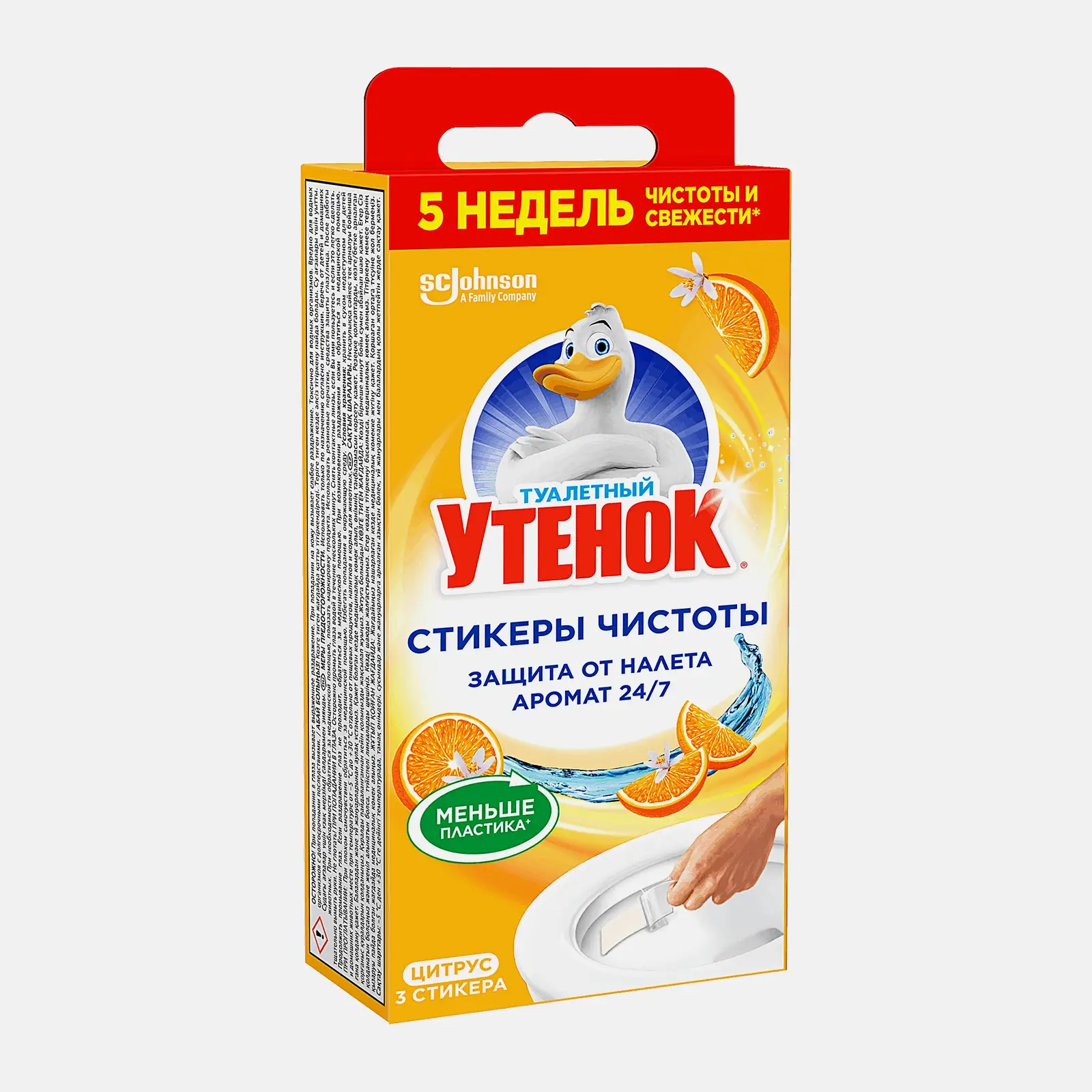 Стикер чистоты Туалетный утенок Цитрус 3шт - фото 2 Стикер чистоты Туалетный утенок Цитрус 3шт - фото 2