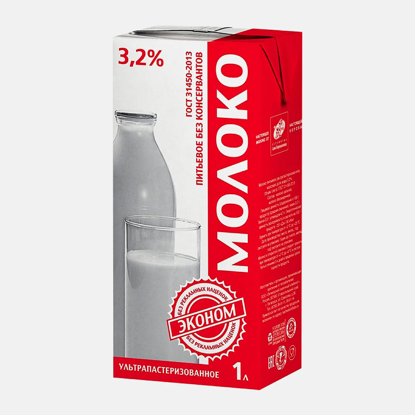 Молоко ультрапастеризованное Эконом 3.2% 1л