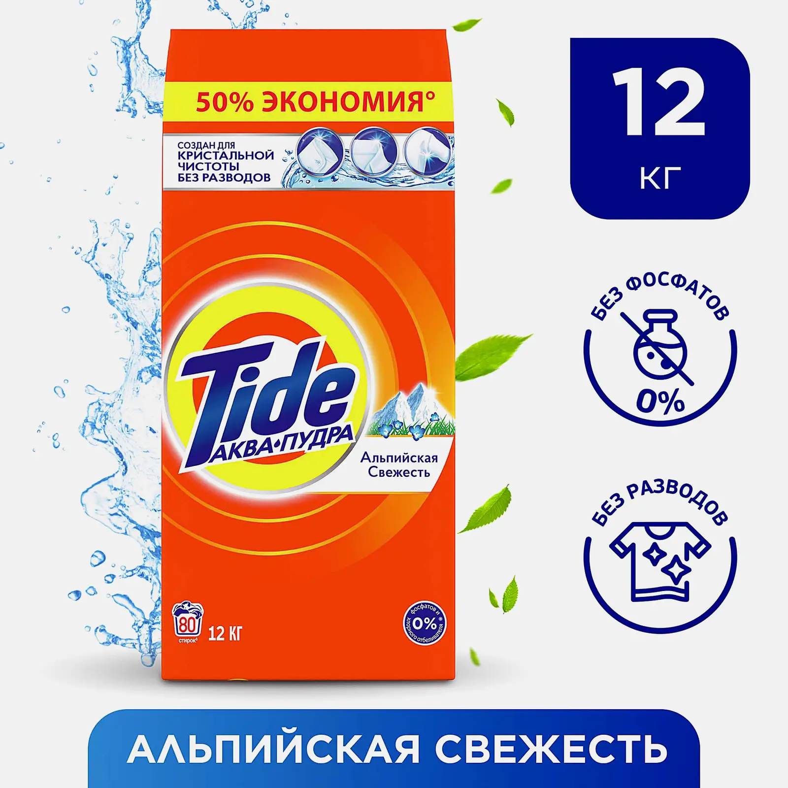 Стиральный порошок Автомат Альпийская свежесть Tide 12кг - фото 2 Стиральный порошок Автомат Альпийская свежесть Tide 12кг - фото 2