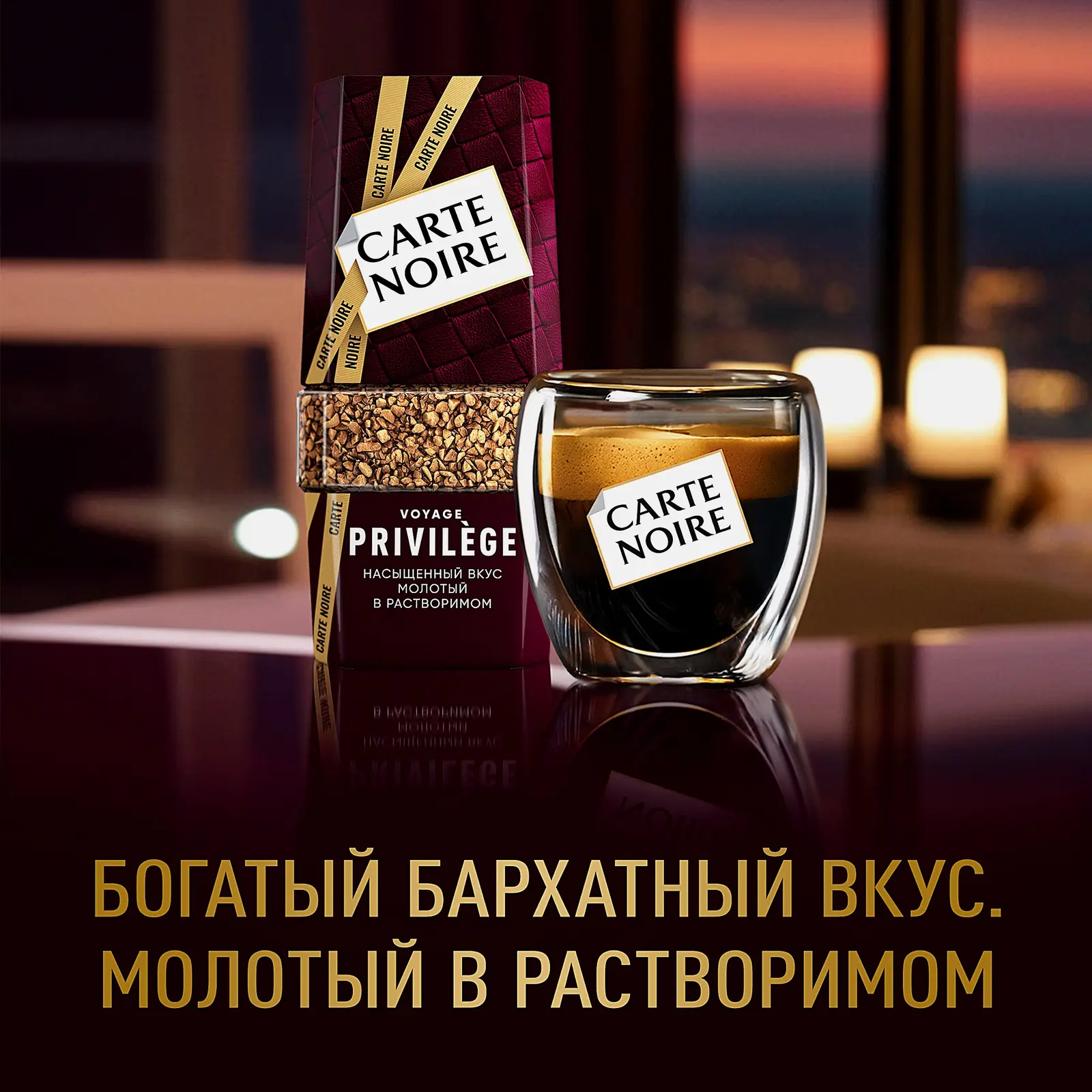 Растворимый кофе Привилеж Carte Noire 95г