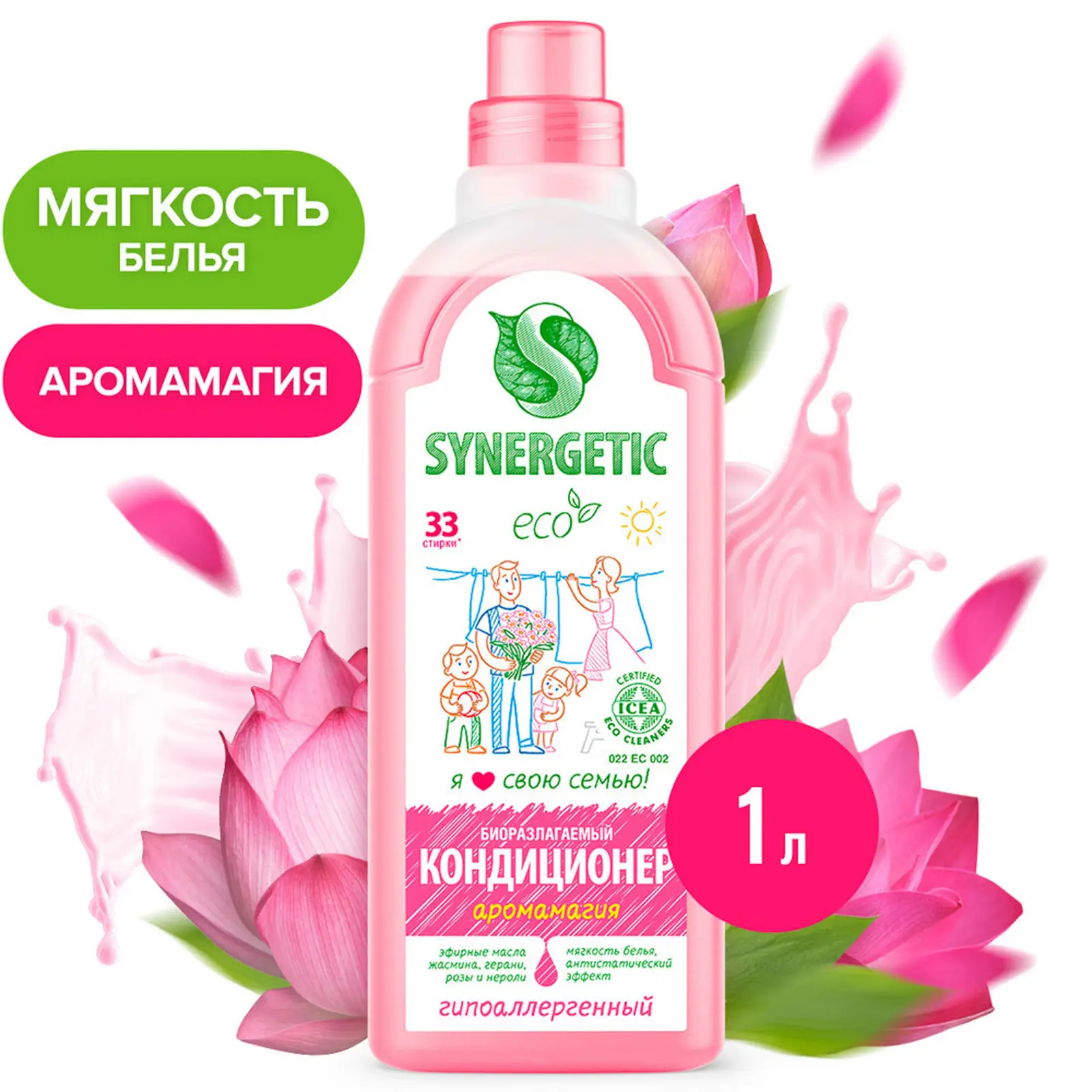 Кондиционер для белья Synergetic Аромамагия 1л