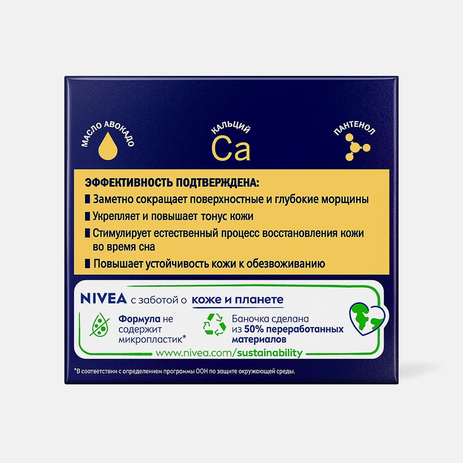 Ночной крем для лица Энергия молодости 55+ NIVEA 50мл - фото 3