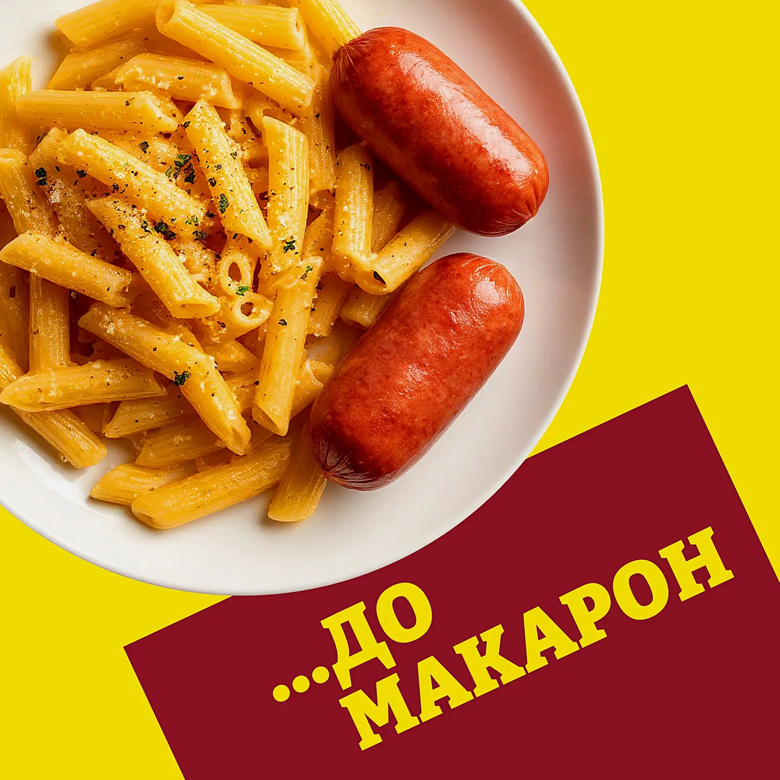 Шпикачки Папа может Сочные с беконом 300г