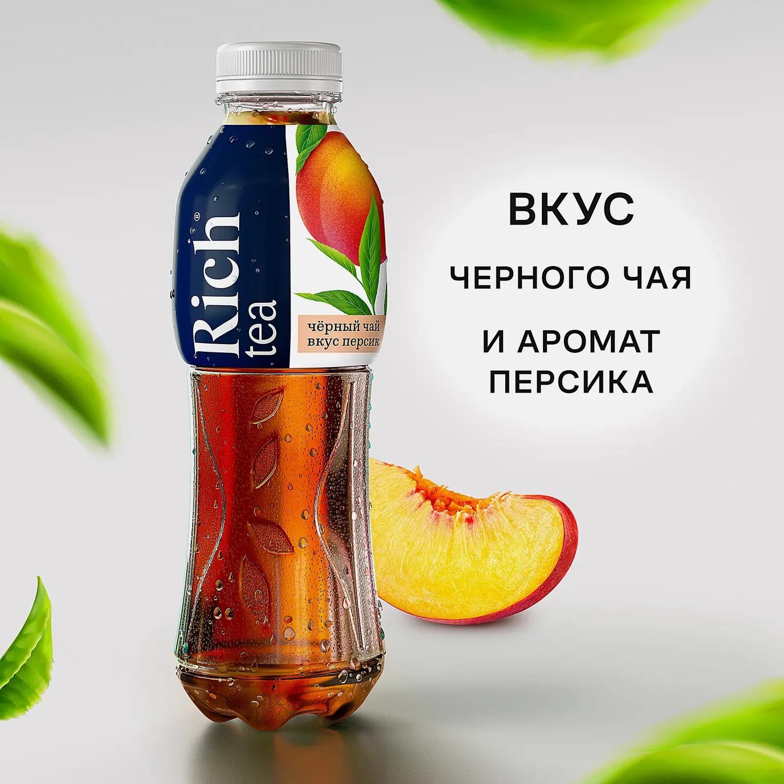 Черный чай с персиком Rich Tea 1л