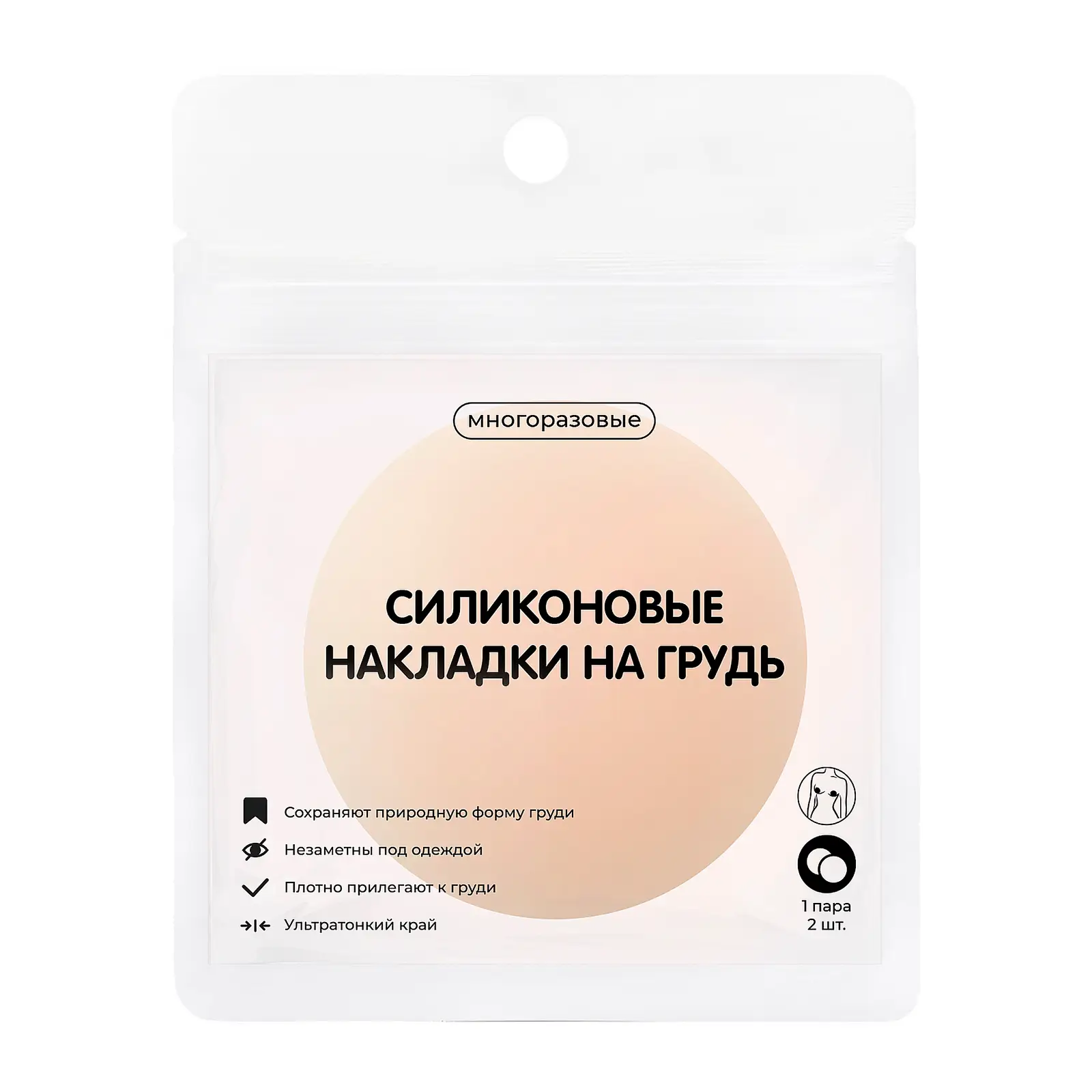 Силиконовые накладки на грудь 2шт