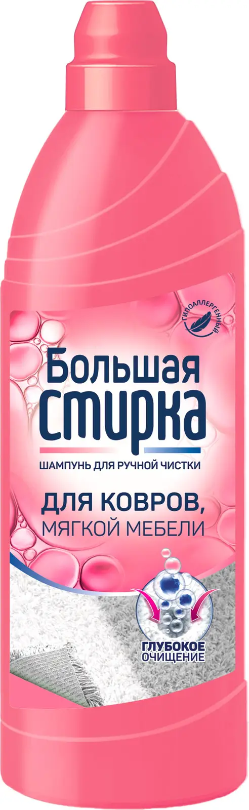 Шампунь для ковров Большая стирка 1л — в каталоге на сайте сети Магнит |  Краснодар