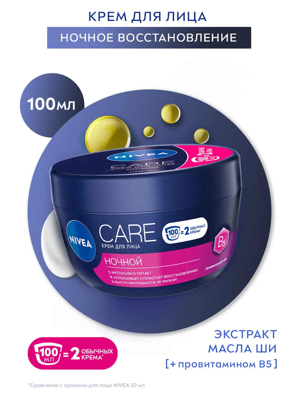 Крем для лица NIVEA Care Ночной 100мл