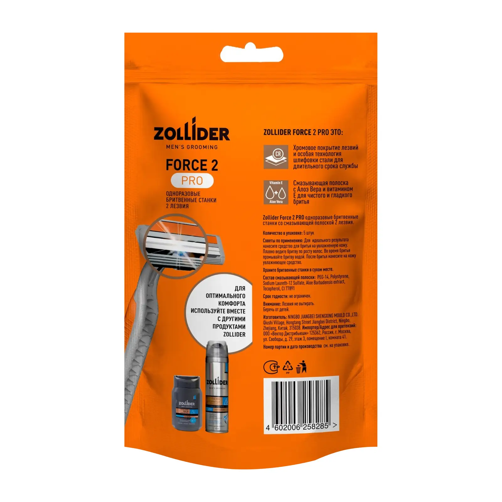 Бритва Zollider Force 2 pro одноразовая 2 лезвия 4 + 1шт
