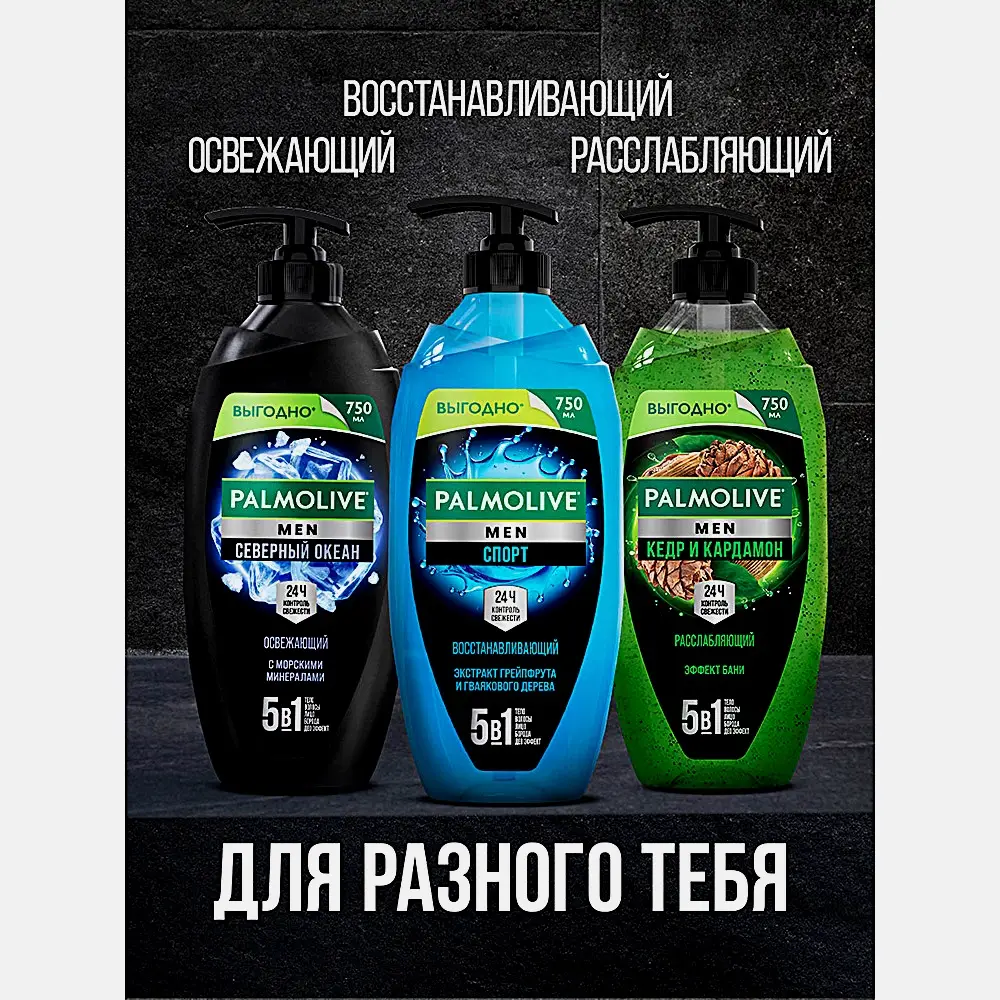 Гель для душа мужской Энергия кофе Palmolive Men 750мл - фото 2
