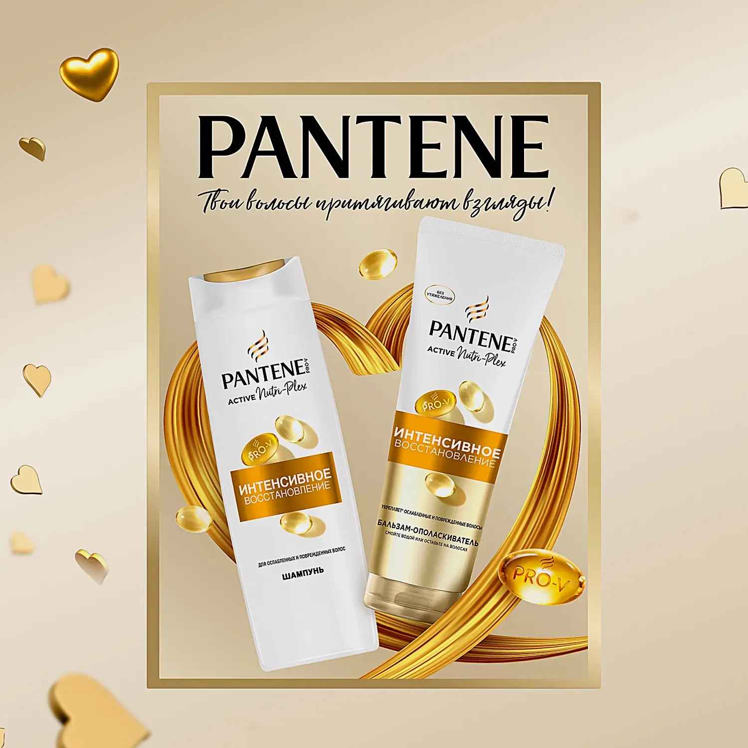 Подарочный набор для волос Густые и крепкие/Интенсивное восстановление Pantene Шампунь 250мл + Бальзам 200мл в ассортименте