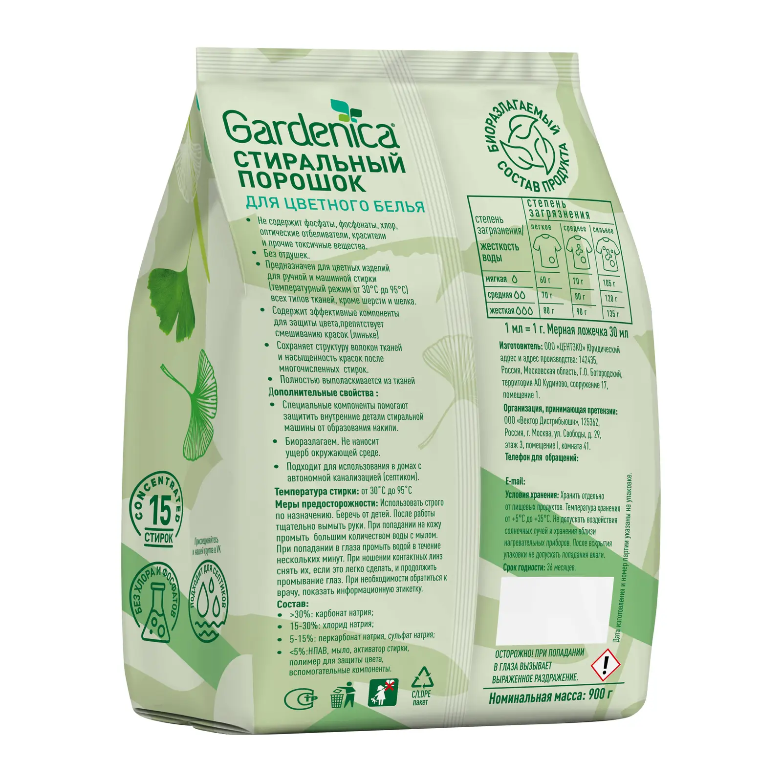 Стиральный порошок Gardenica для цветного белья 900г