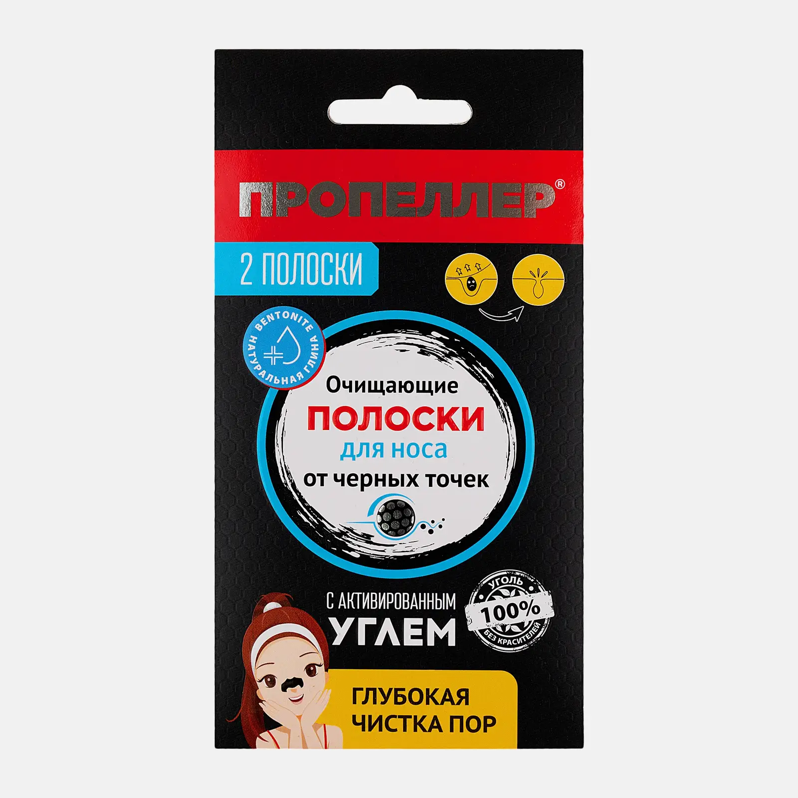 Очищающие полоски для носа Пропеллер с активированным углем 2*9г
