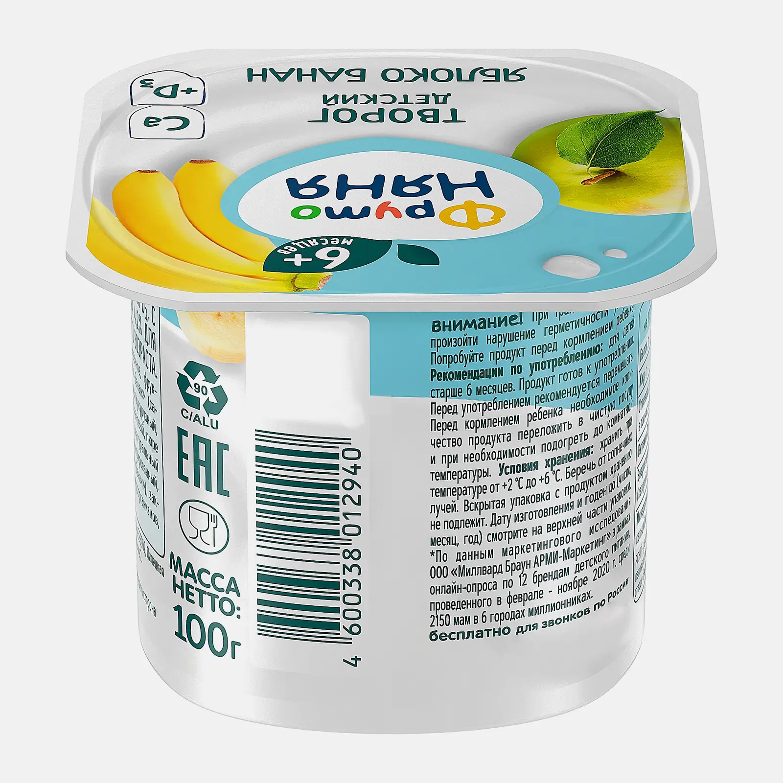 Детский творог с яблоком и бананом с 6 месяцев Фрутоняня 4.2% 100г