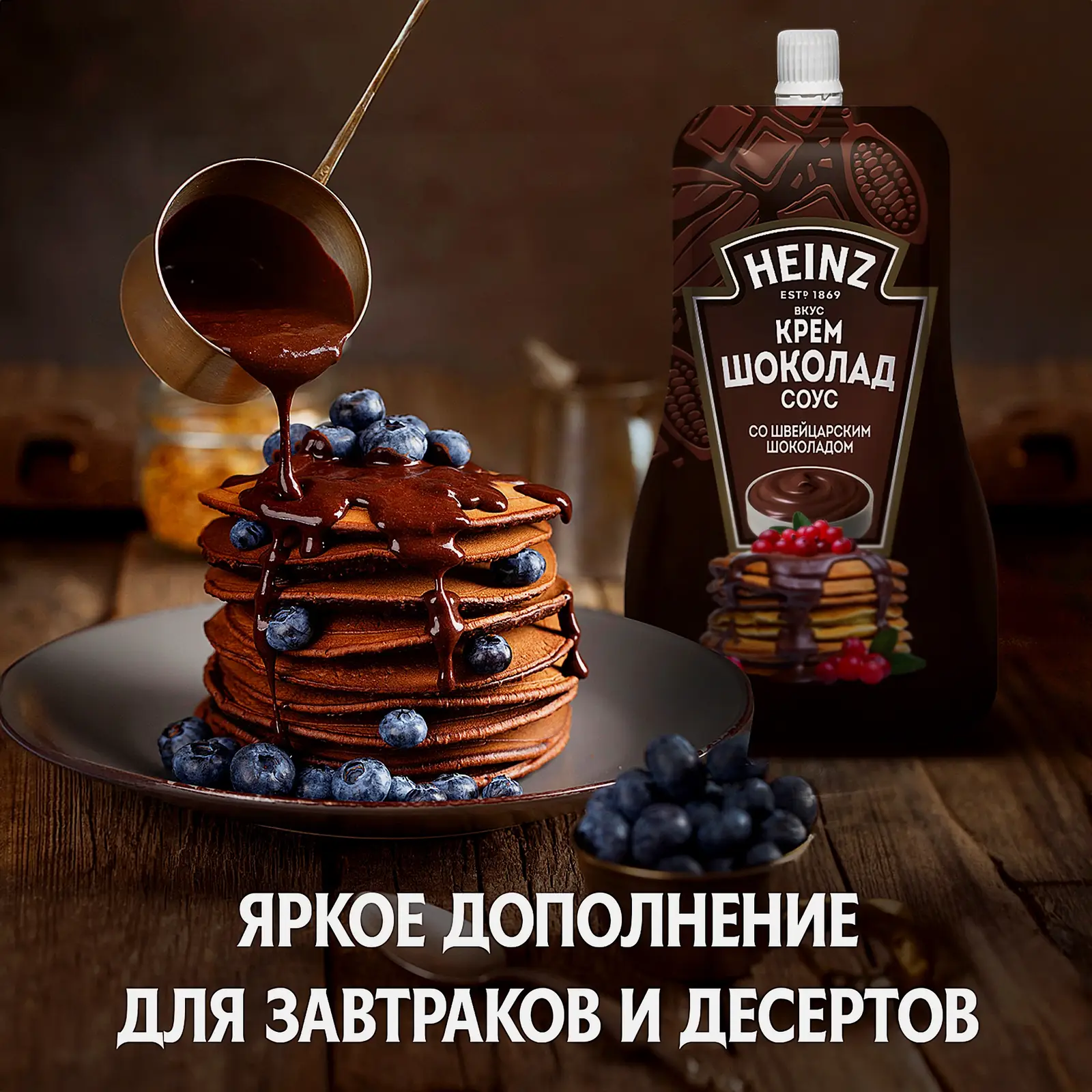 Соус Крем-Шоколад Heinz 200г - фото 3 Соус Крем-Шоколад Heinz 200г - фото 3