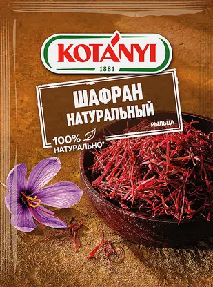 Приправа Kotanyi Шафран натуральный 0.12г