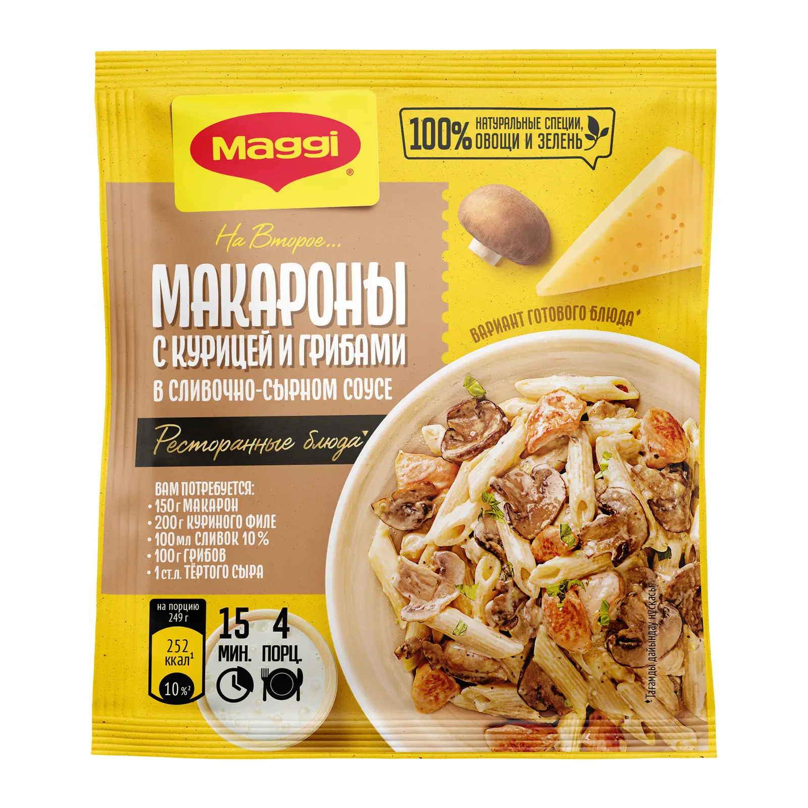 Изображение товара Смесь Maggi для второго блюда макароны с курицей и грибами в сливочно-сырном соусе 30г