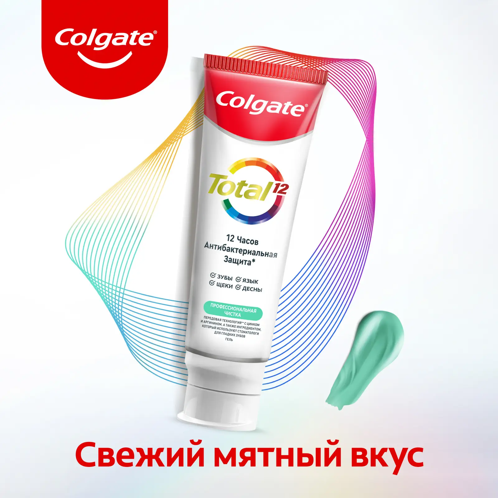 Зубная паста Colgate Total 12 Профессиональная чистка гель 75мл