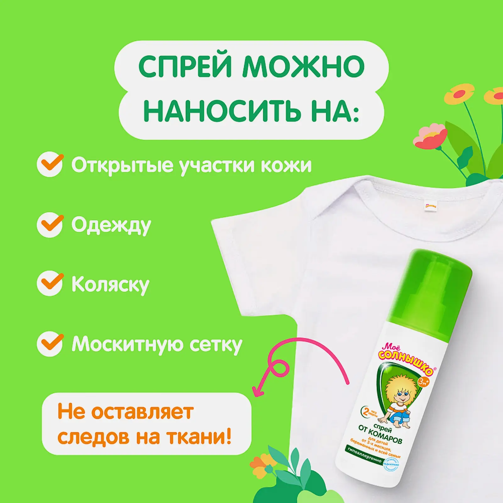 Спрей от комаров Мое солнышко детский 100мл