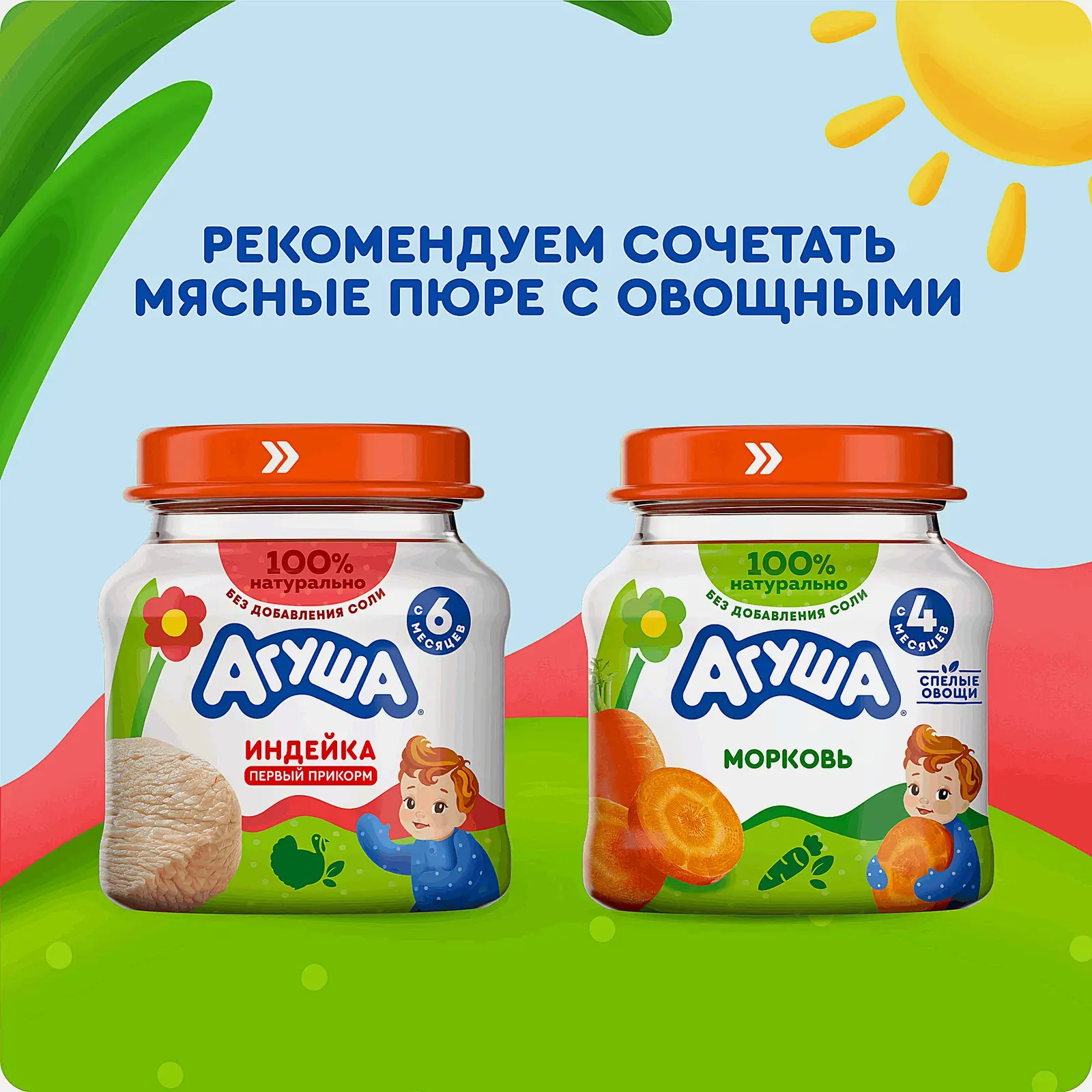 Пюре мясное детское Индейка с 6 месяцев Агуша 80г - фото 5 Пюре мясное детское Индейка с 6 месяцев Агуша 80г - фото 5