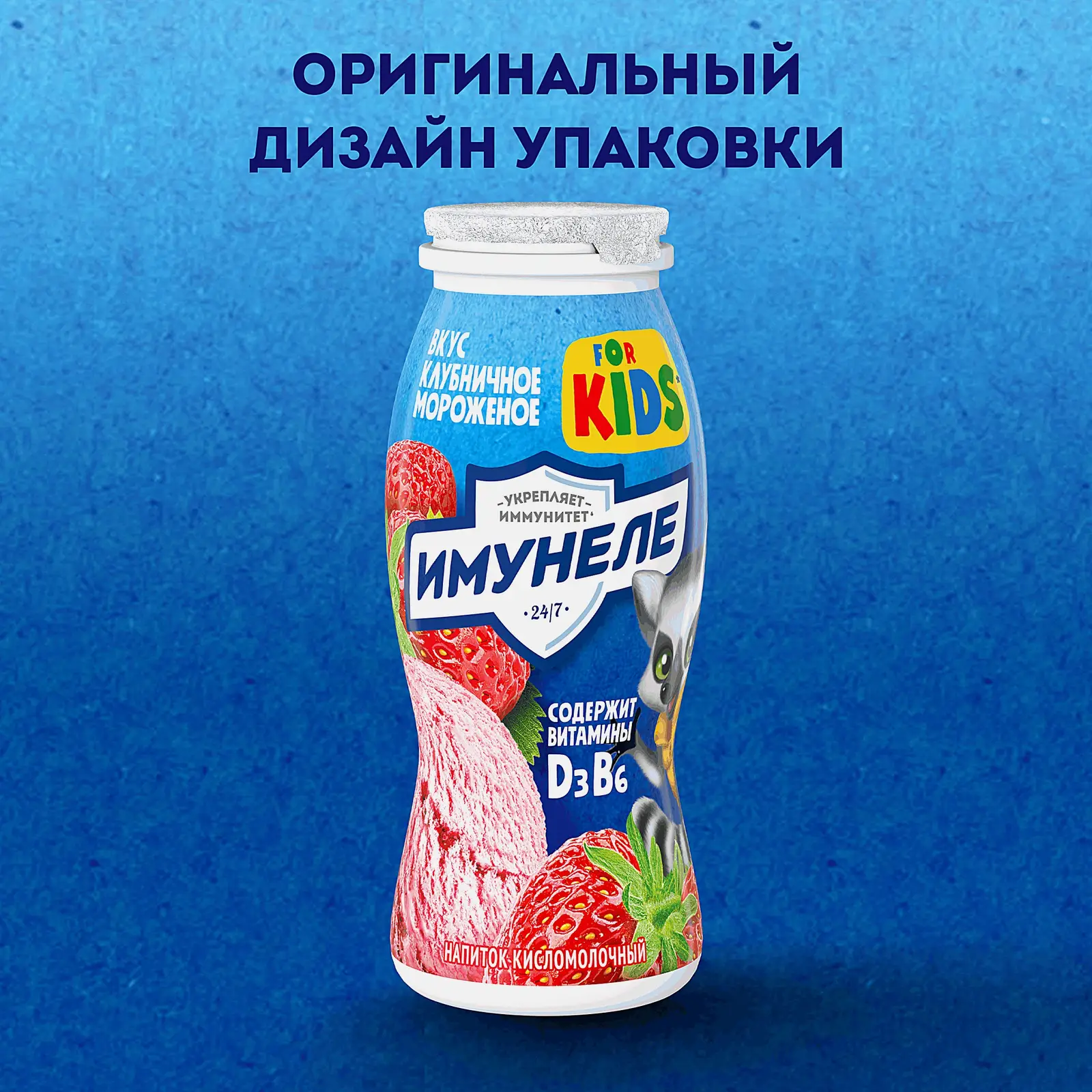 Напиток кисломолочный For Kids Клубничное мороженое Имунеле 1.5% 100г