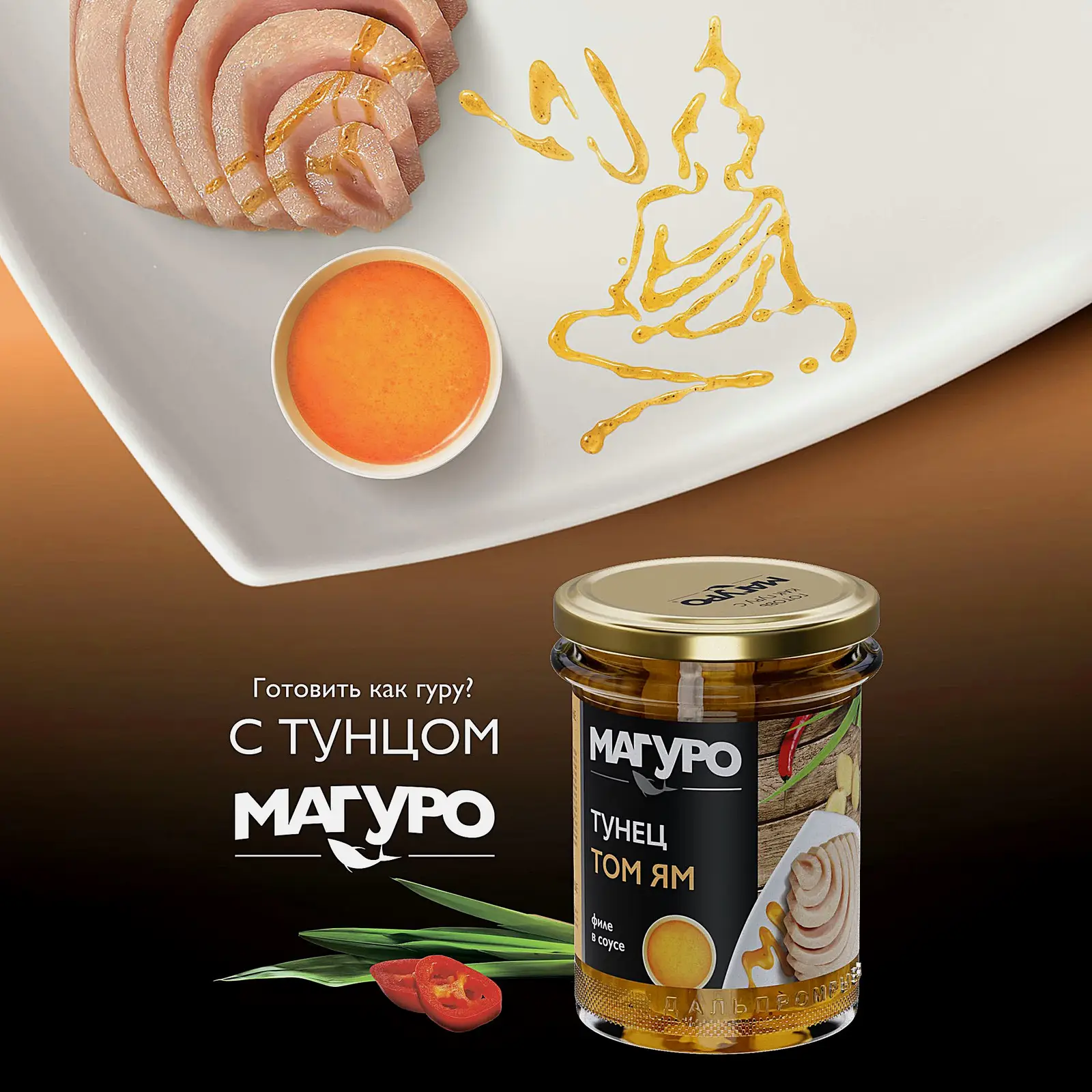 Тунец Магуро филе в соусе Том Ям 200г