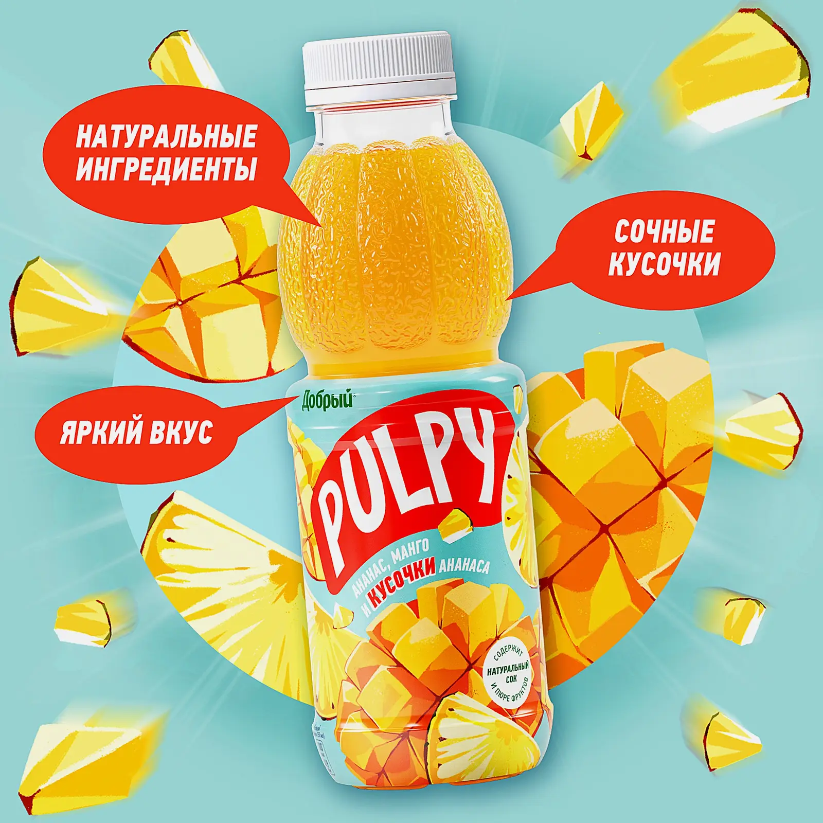 Напиток Добрый Pulpy Манго с кусочками ананаса 450мл