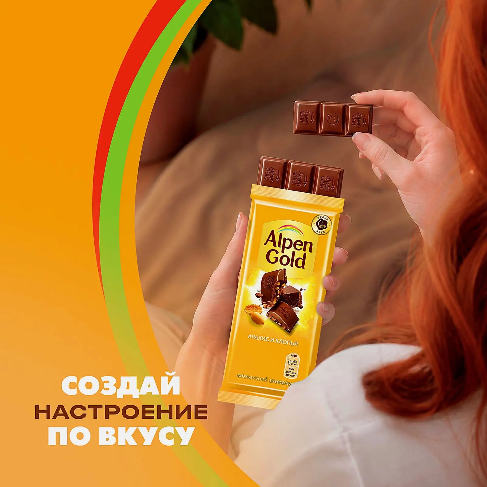 Шоколад Alpen Gold молочный Арахис и кукурузные хлопья 80г - фото 5