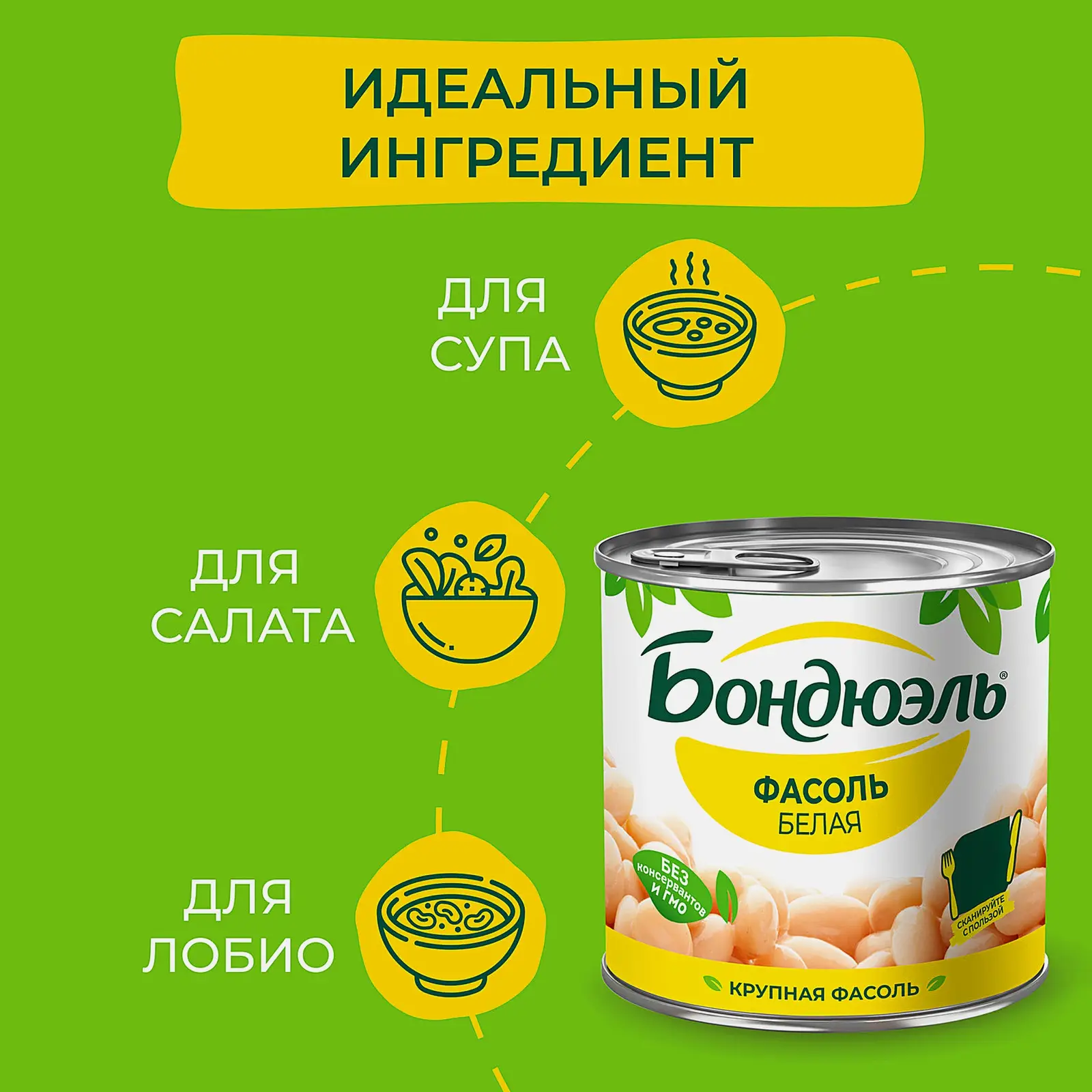 Фасоль Бондюэль белая 400г