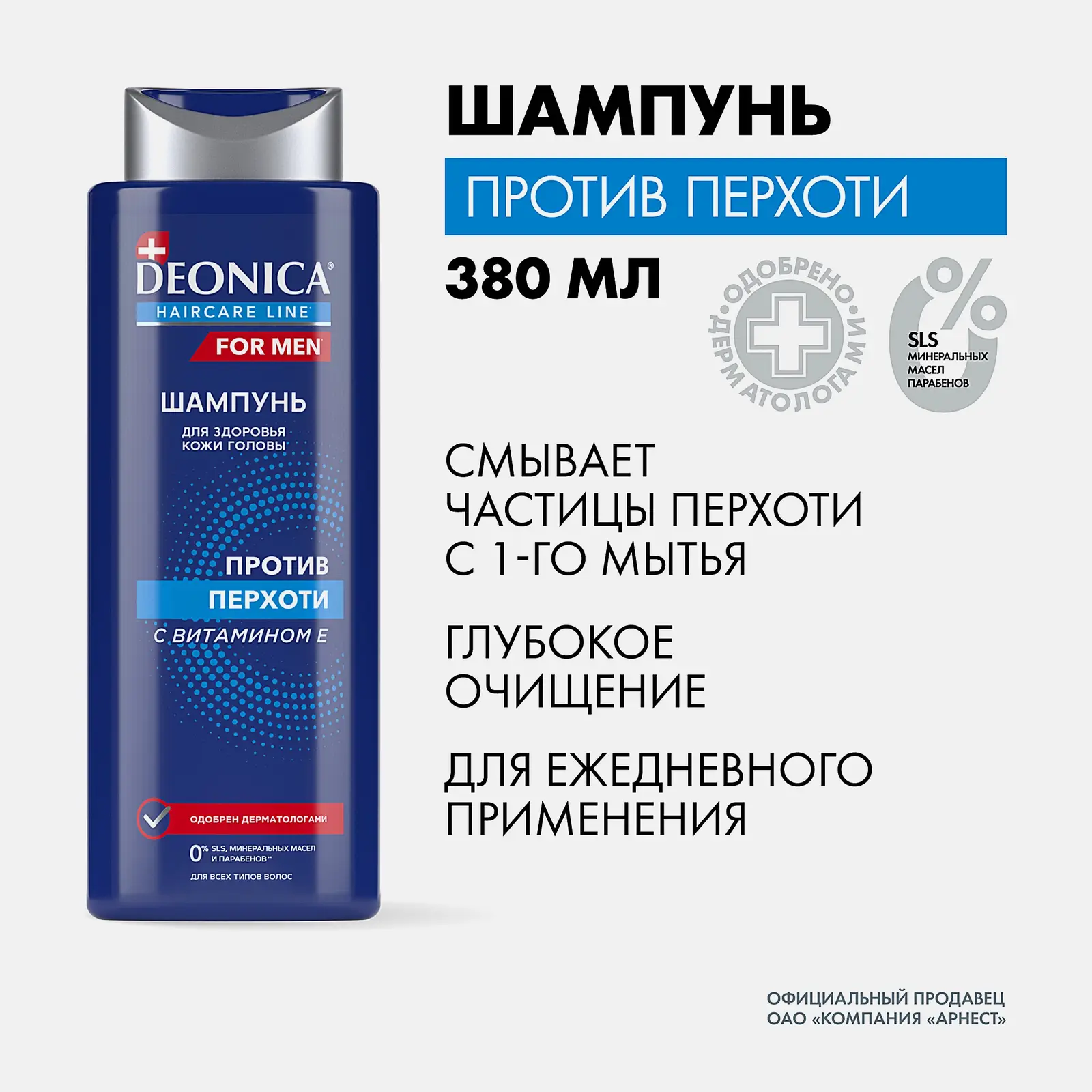 Мужской шампунь для волос от перхоти Deonica 380мл - фото 2