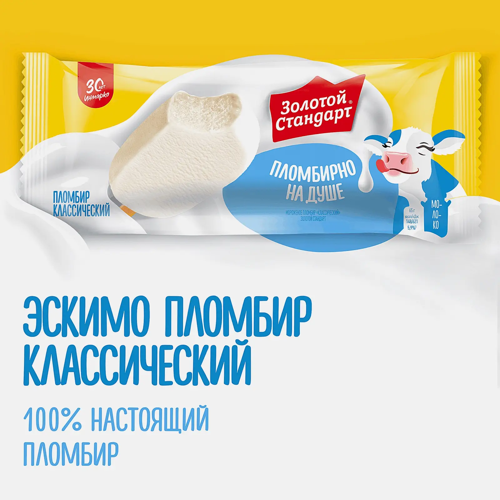 Мороженое Золотой Стандарт эскимо без глазури Классическое со сливками 65г