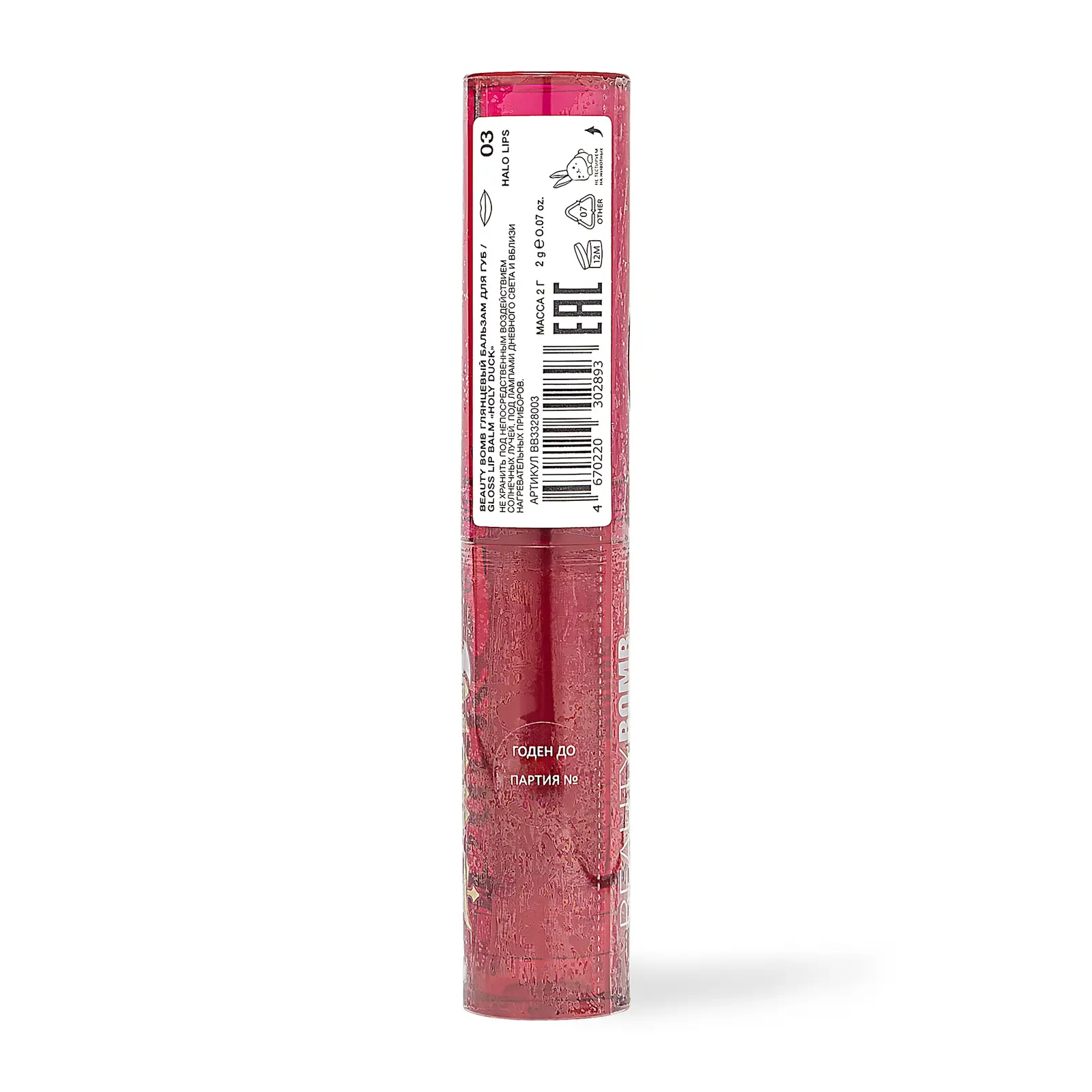 Бальзам для губ Beauty Bomb Holy Duck глянцевый тон 03