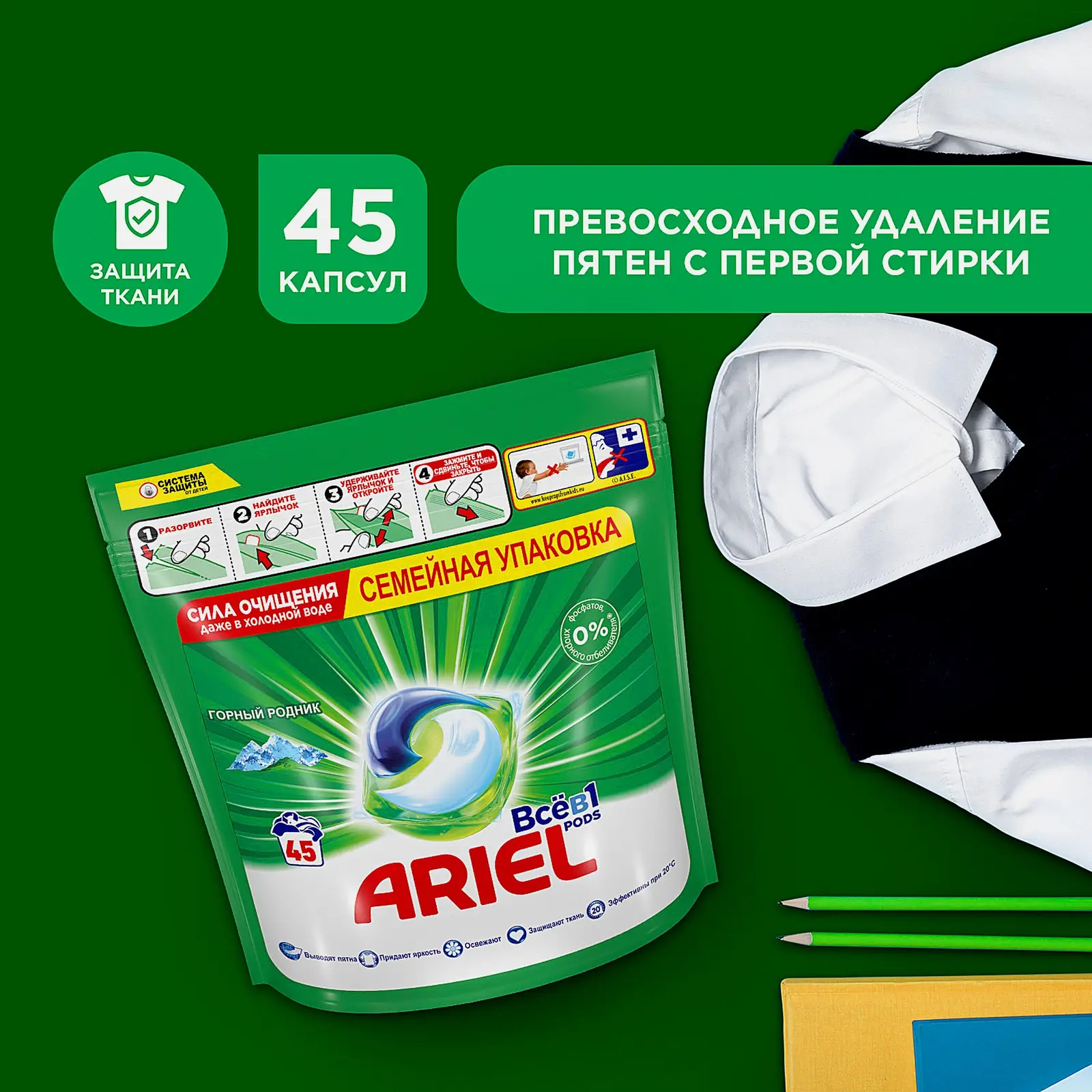 Капсулы для стирки Ariel Все в 1 Pods Горный родник 45шт