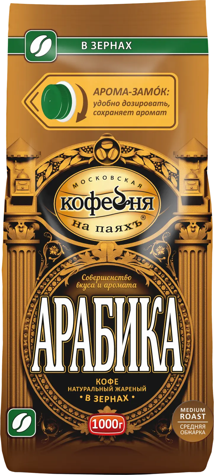 Кофе в зернах Московская кофейня на паяхъ Арабика 1кг - Магнит-Продукты