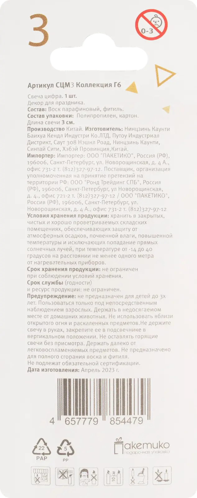Свеча-цифра Пакетико Flower в ассортименте