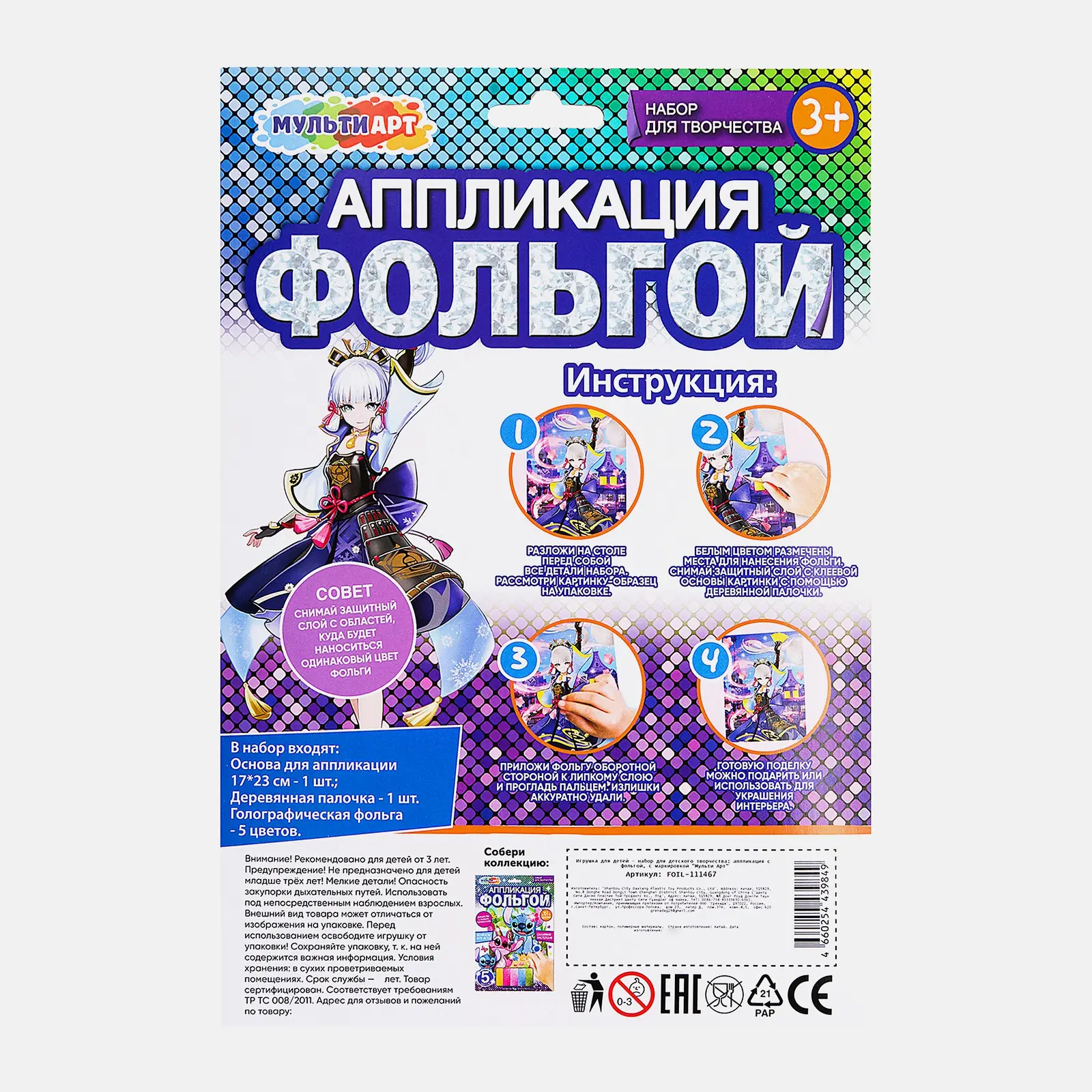 Аппликация из фольги Мульти Арт в ассортименте