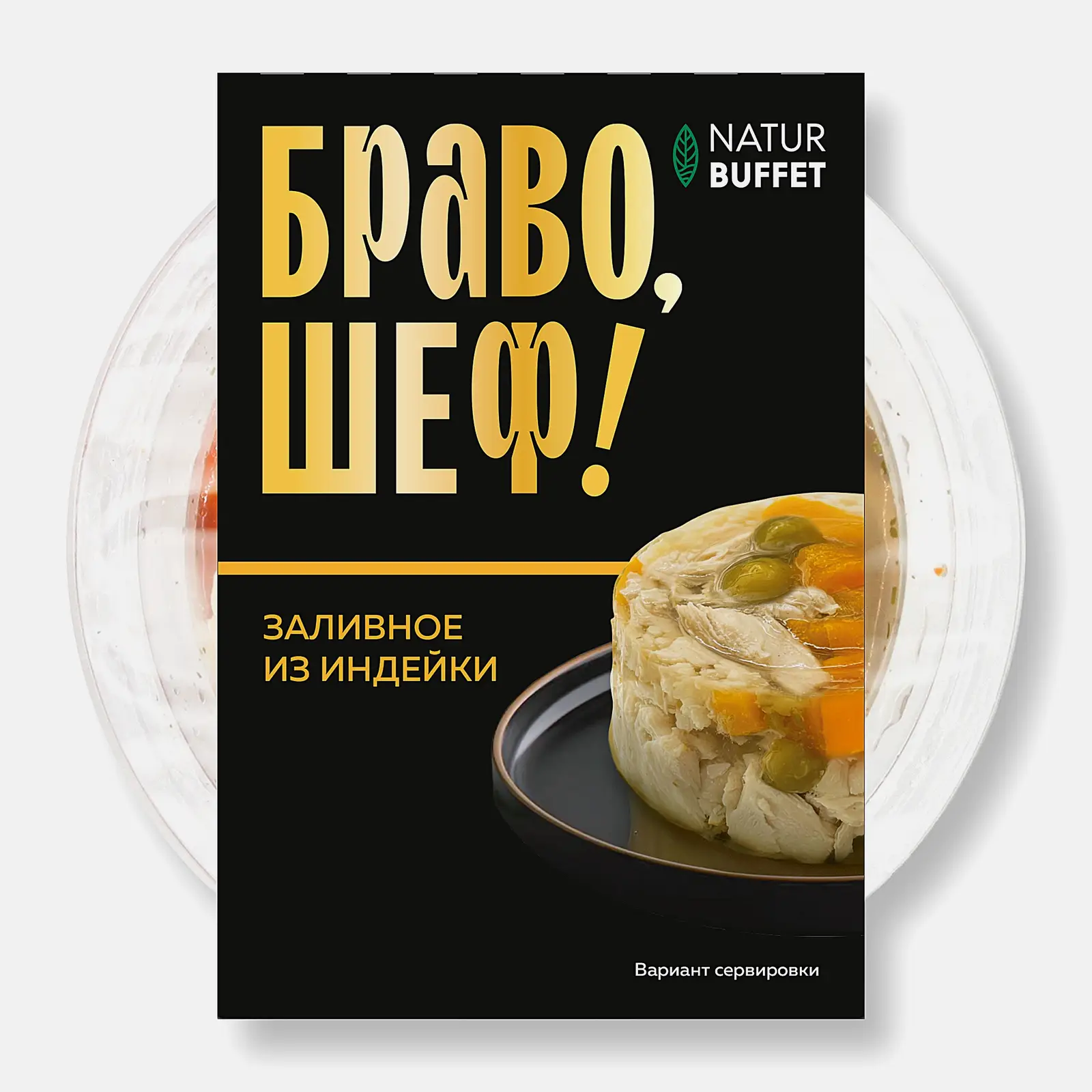 Изображение товара Заливное из индейки Браво Шеф! 120г натуральное деликатесное блюдо