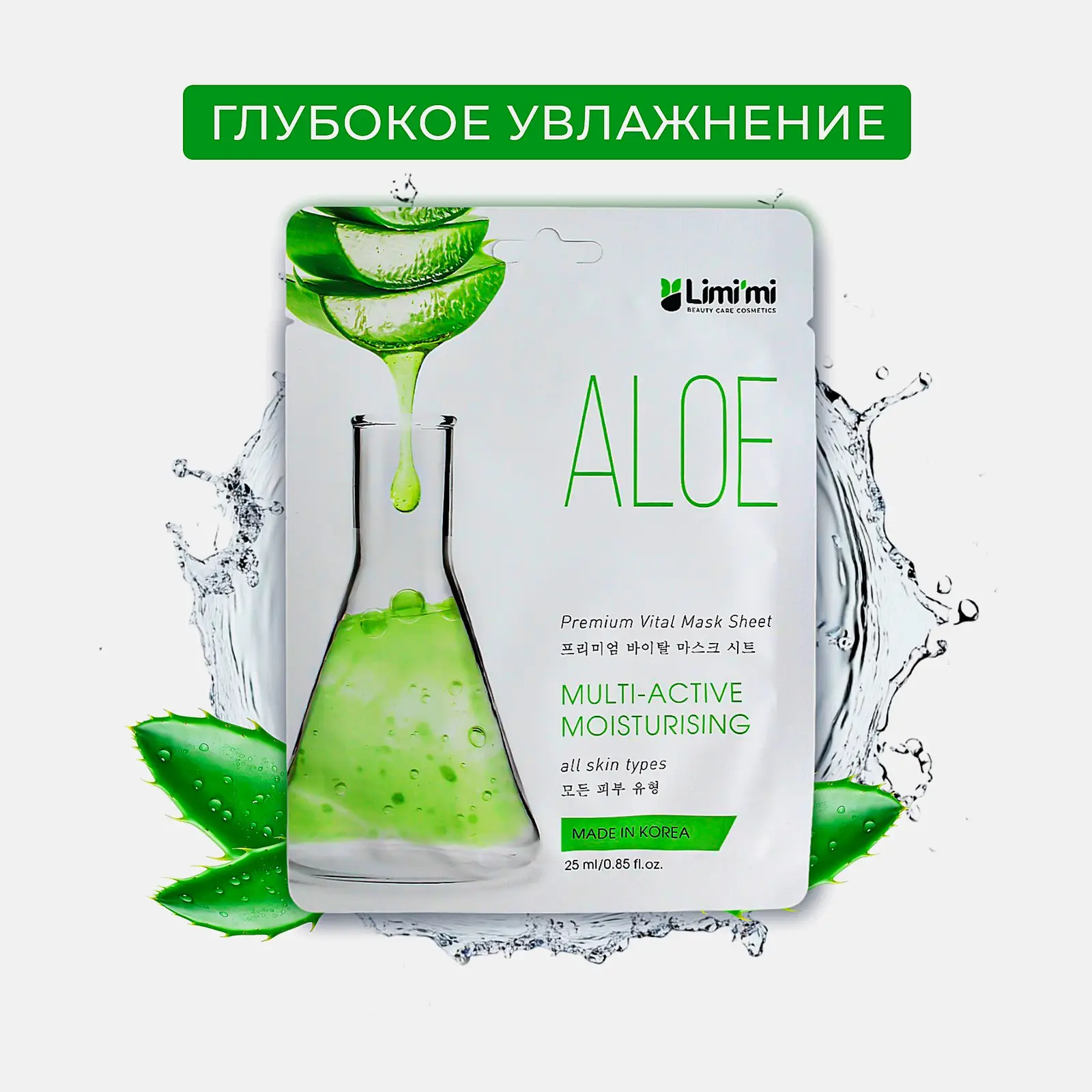 Маска для лица Limimi Тканевая экстракт Алоэ 25г