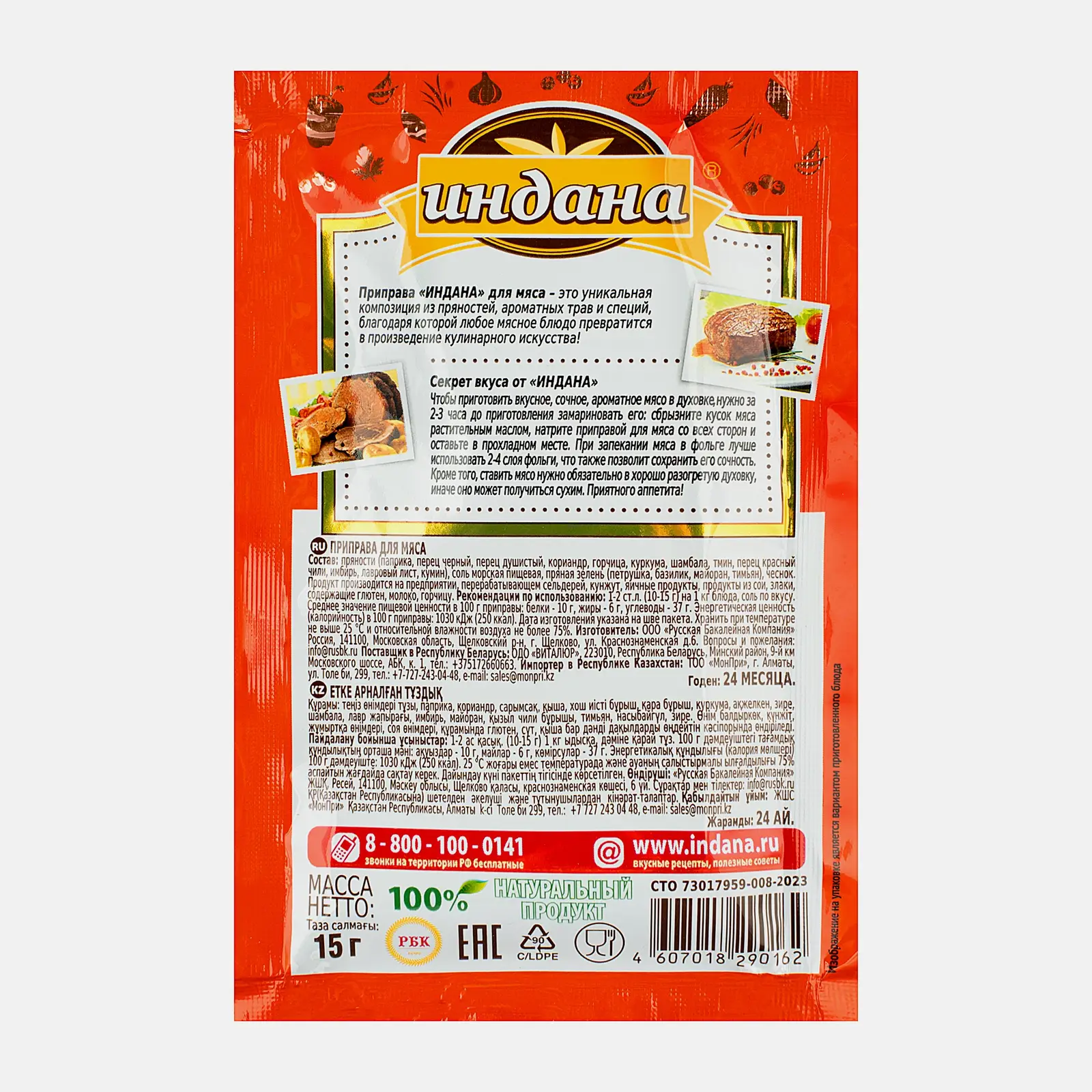 Приправа Индана для мяса 15г