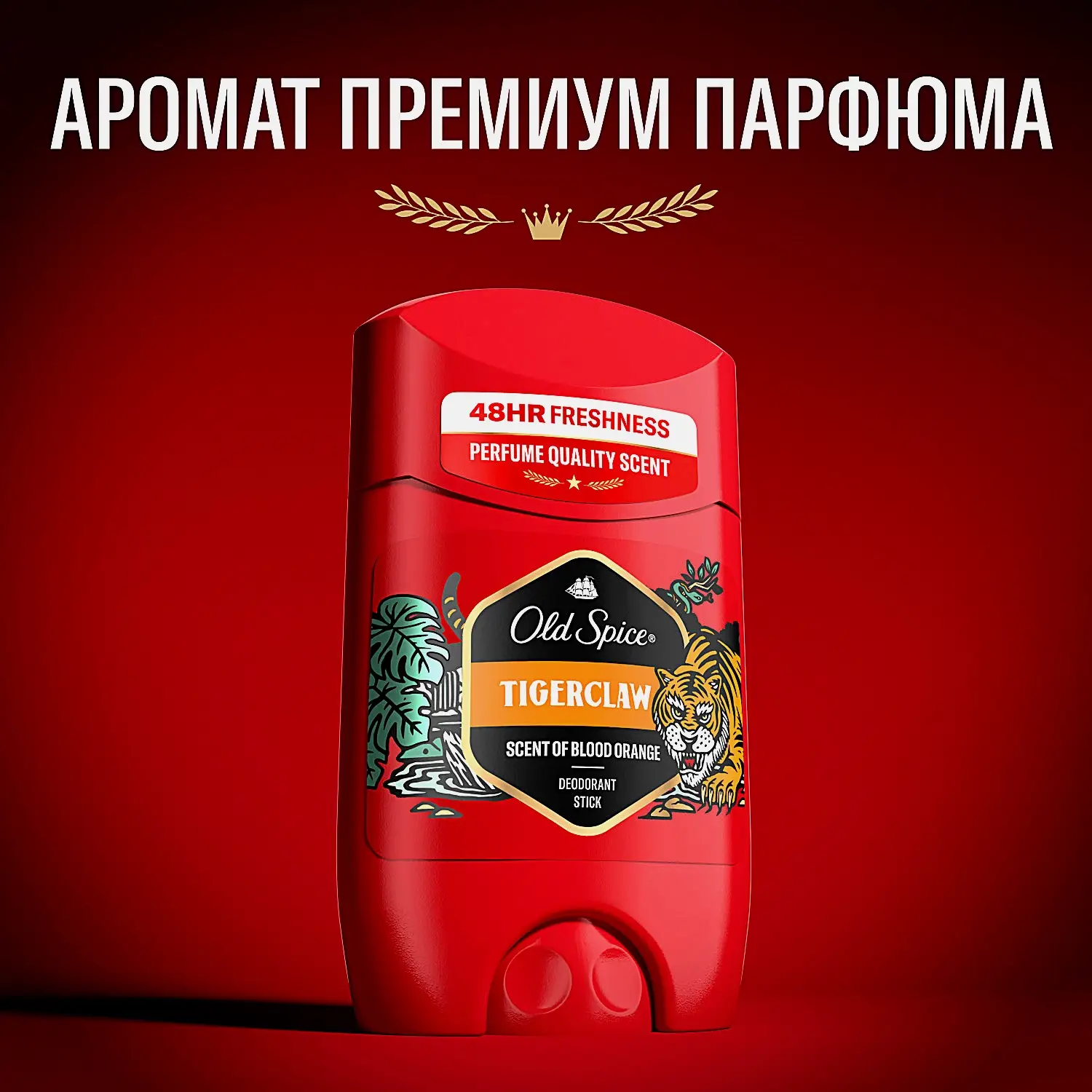 Дезодорант Old Spice Tigerclaw стик 50мл - фото 4 Дезодорант Old Spice Tigerclaw стик 50мл - фото 4