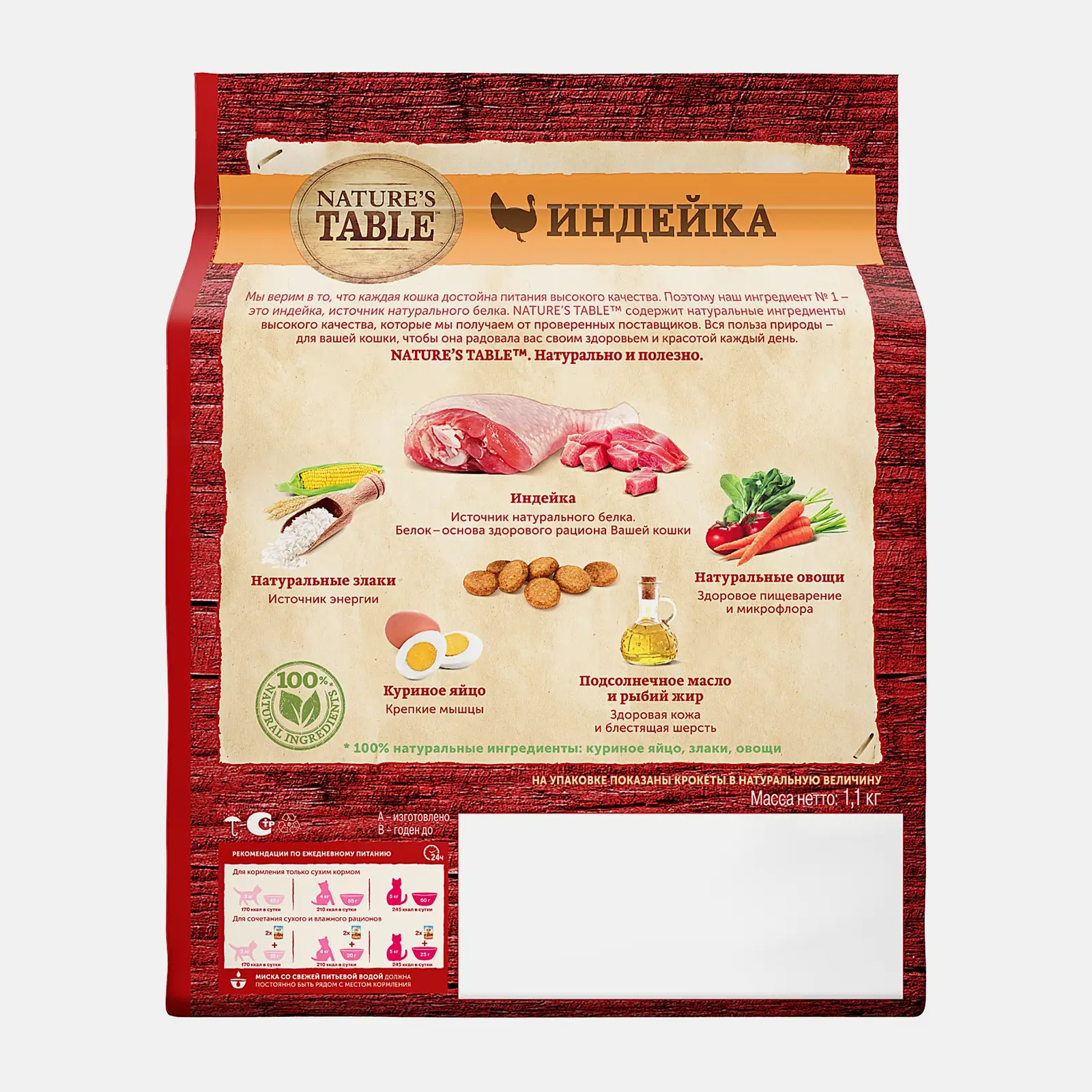 Сухой корм для взрослых кошек с индейкой Natures Table 1.1кг - фото 3 Сухой корм для взрослых кошек с индейкой Natures Table 1.1кг - фото 3