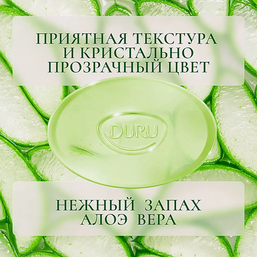 Мыло туалетное Duru Hydro Pure Aloe Vera 106г