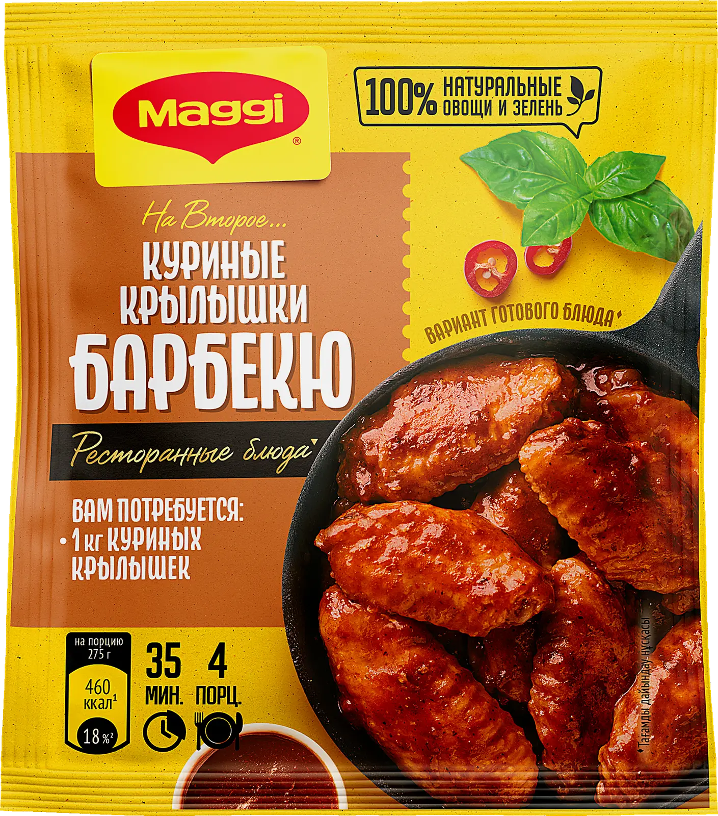 Изображение товара Сухая смесь Maggi На второе для Куриных Крылышек Барбекю 24г