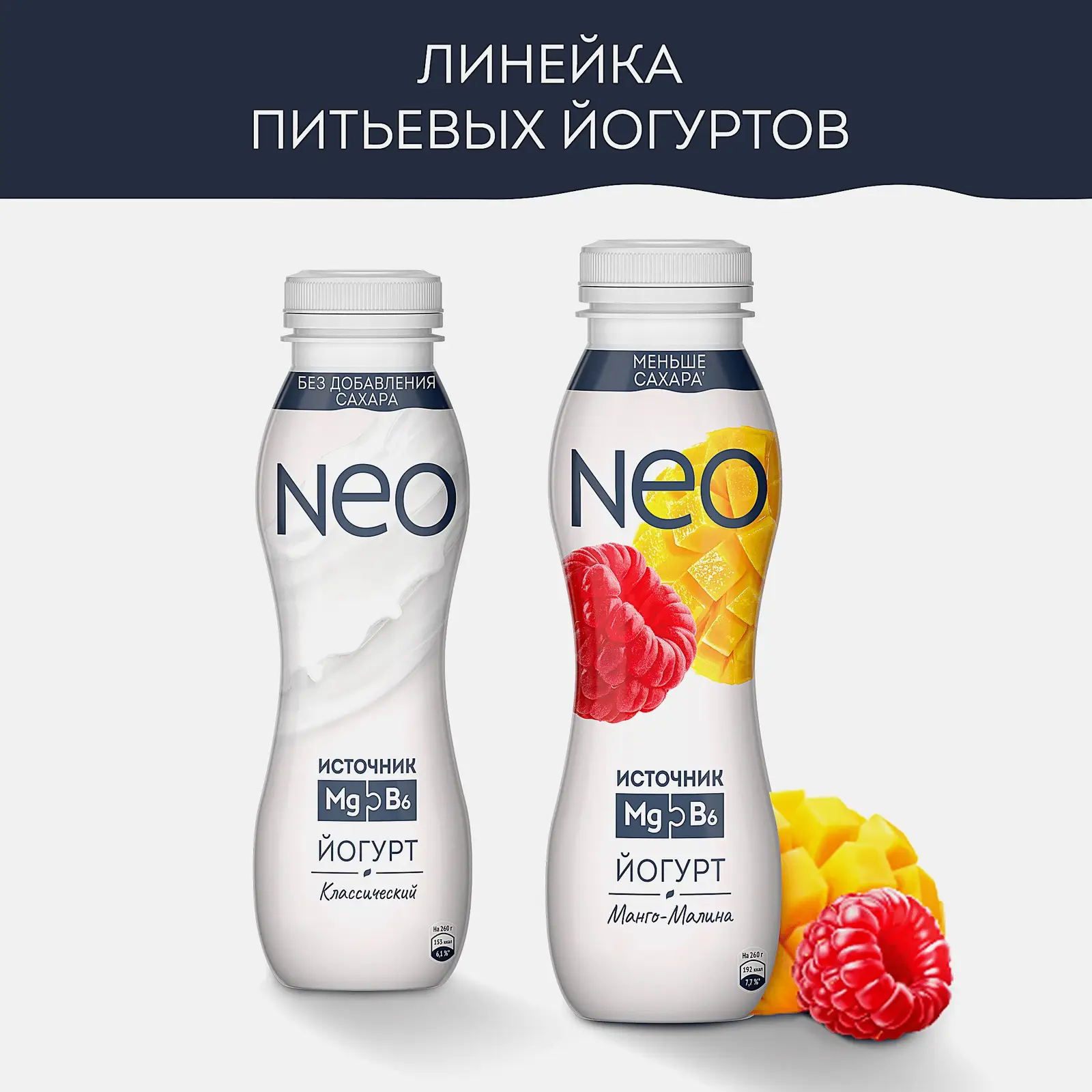 Йогурт питьевой манго и малина с магнием и витамином B6 Neo 1.9% 260г - фото 7 Йогурт питьевой манго и малина с магнием и витамином B6 Neo 1.9% 260г - фото 7