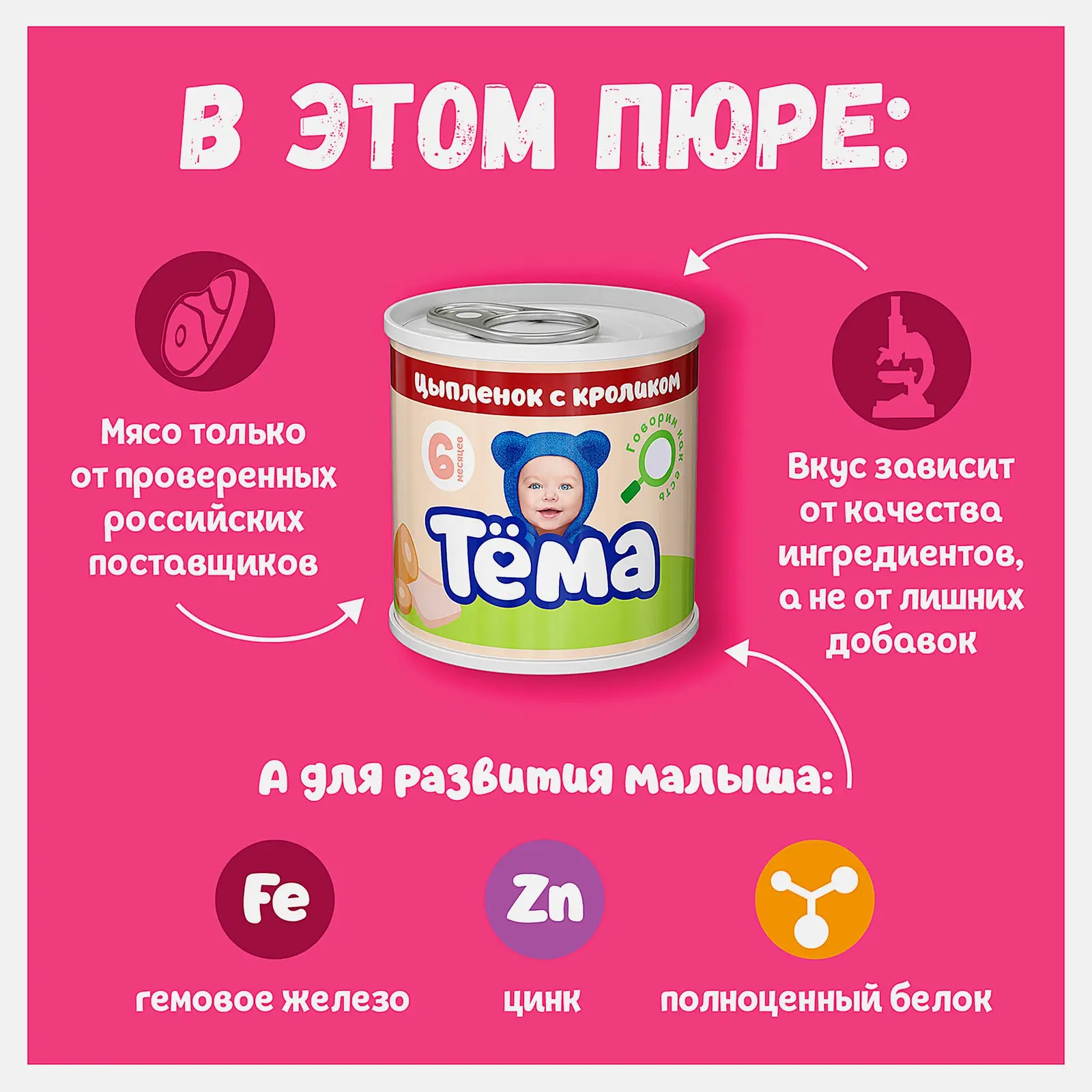 Пюре Тема Цыпленок с кроликом с 6 месяцев 90г