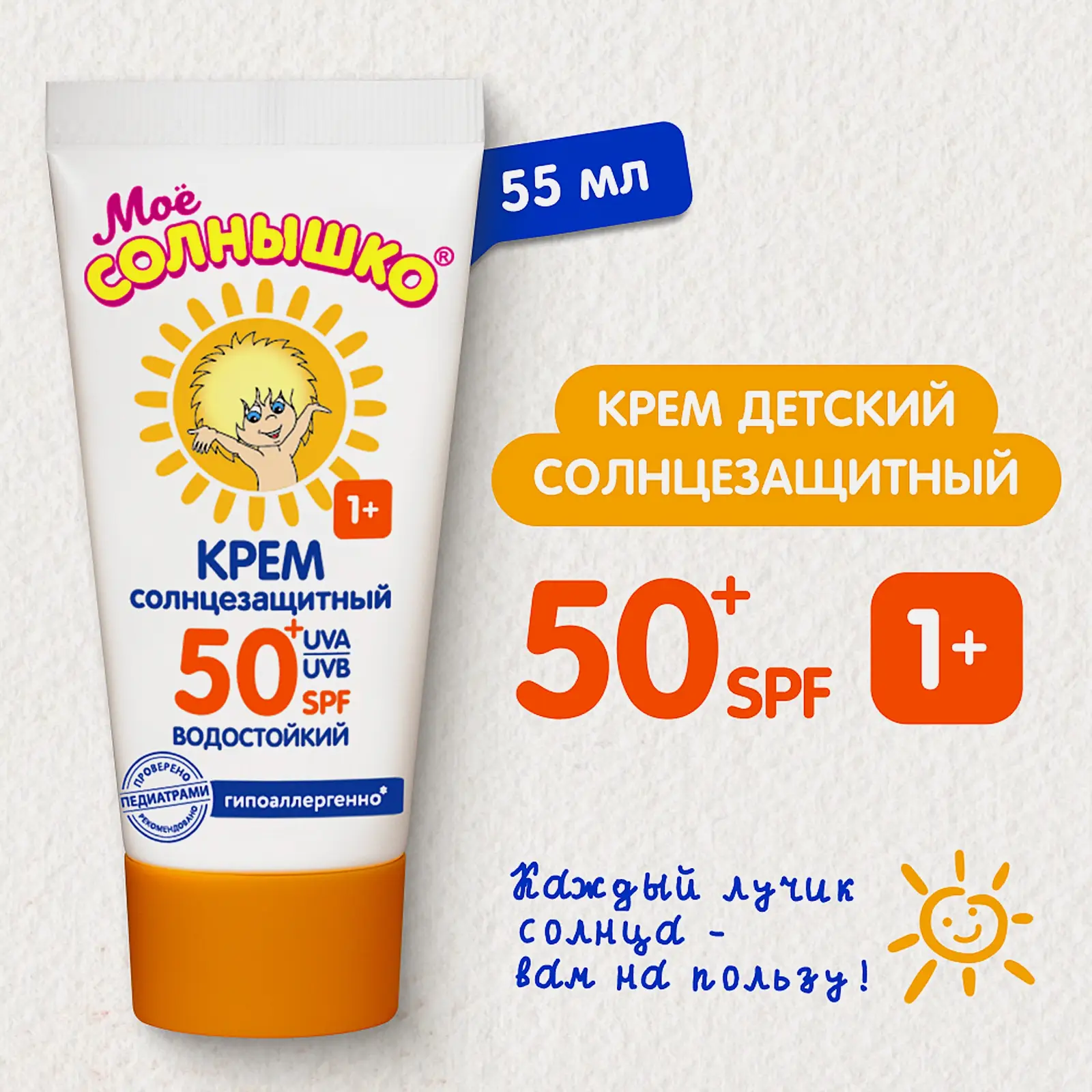 Крем солнцезащитный Мое солнышко детский SPF50 55мл