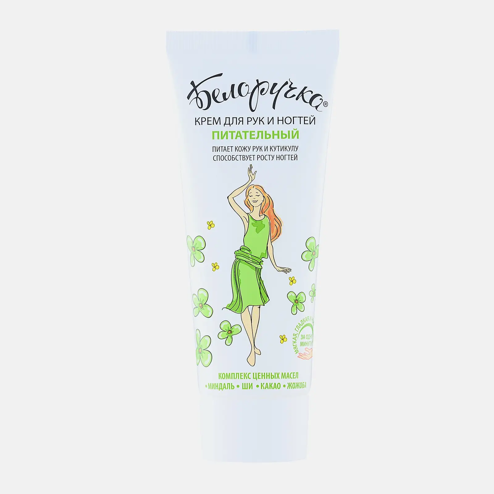 Крем для рук и ногтей Белоручка Питательный 75мл