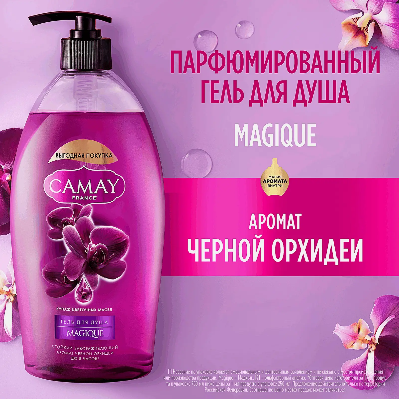 Гель для душа Camay Магическое заклинание 750мл