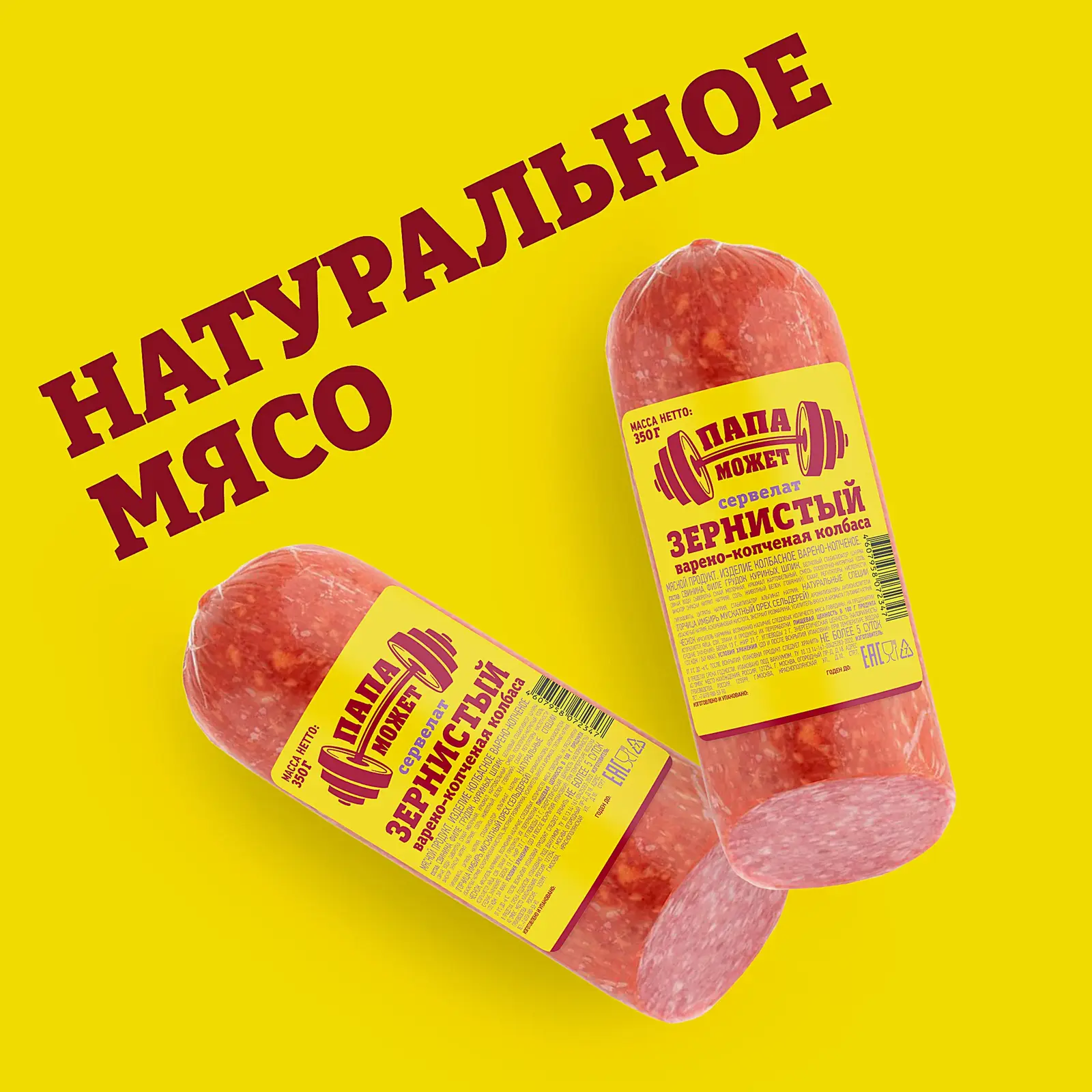 Колбаса Папа может Сервелат Зернистый варено-копченая 350г