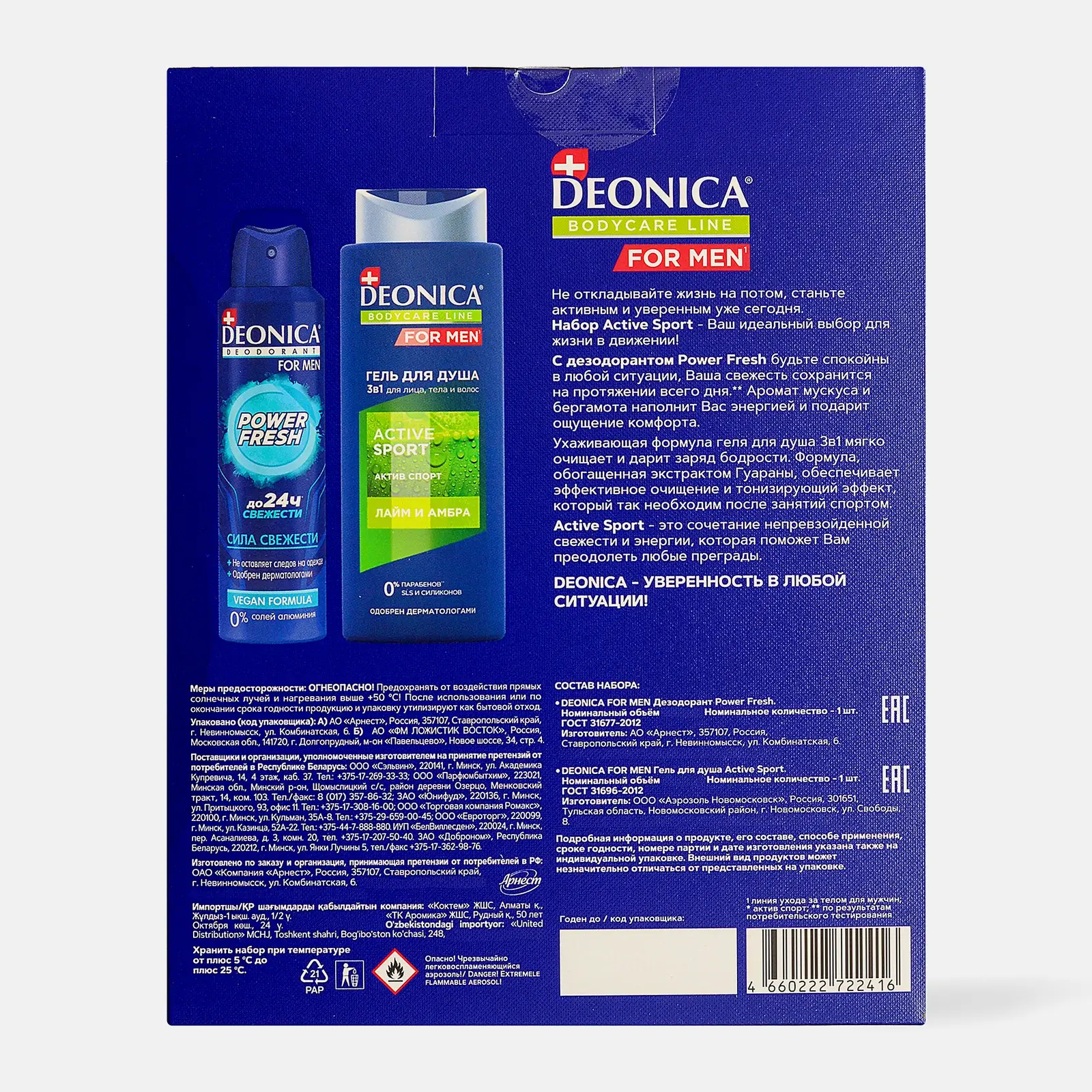 Подарочный набор для мужчин Deonica For Men Гель для душа 3в1 Active Sport 250мл + Антиперспирант Power Fresh 150мл в ассортименте