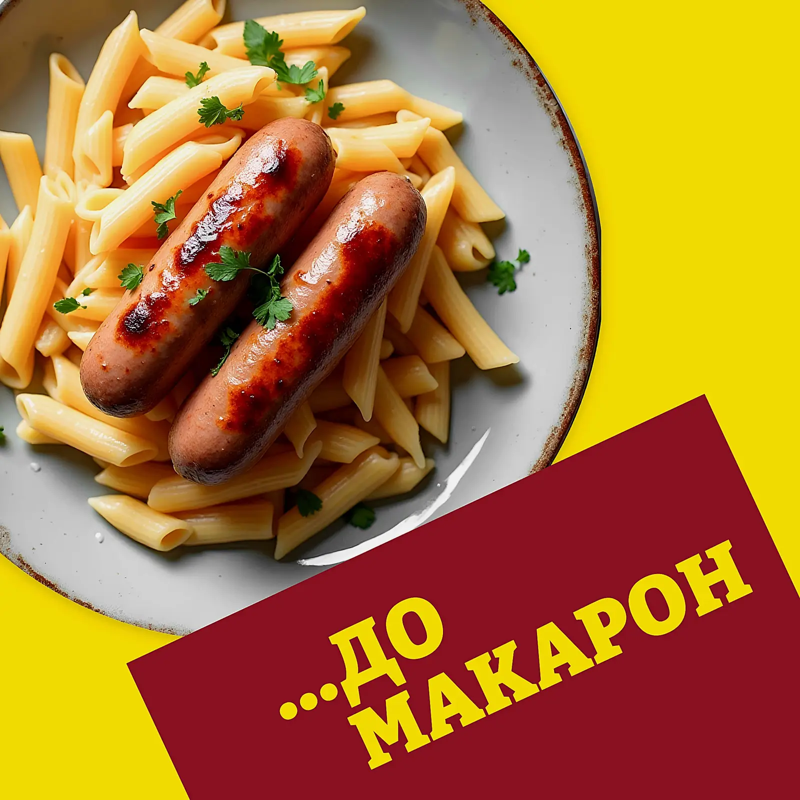 Сосиски Папа может Сочные 410г